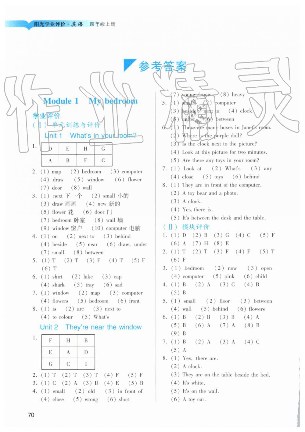 2019年陽光學(xué)業(yè)評價四年級英語上冊教科版 第1頁