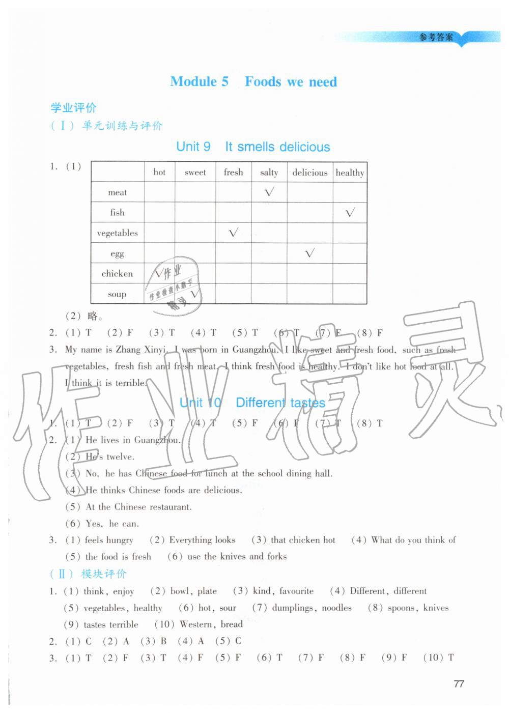 2019年陽(yáng)光學(xué)業(yè)評(píng)價(jià)五年級(jí)英語(yǔ)上冊(cè)教科版 第7頁(yè)