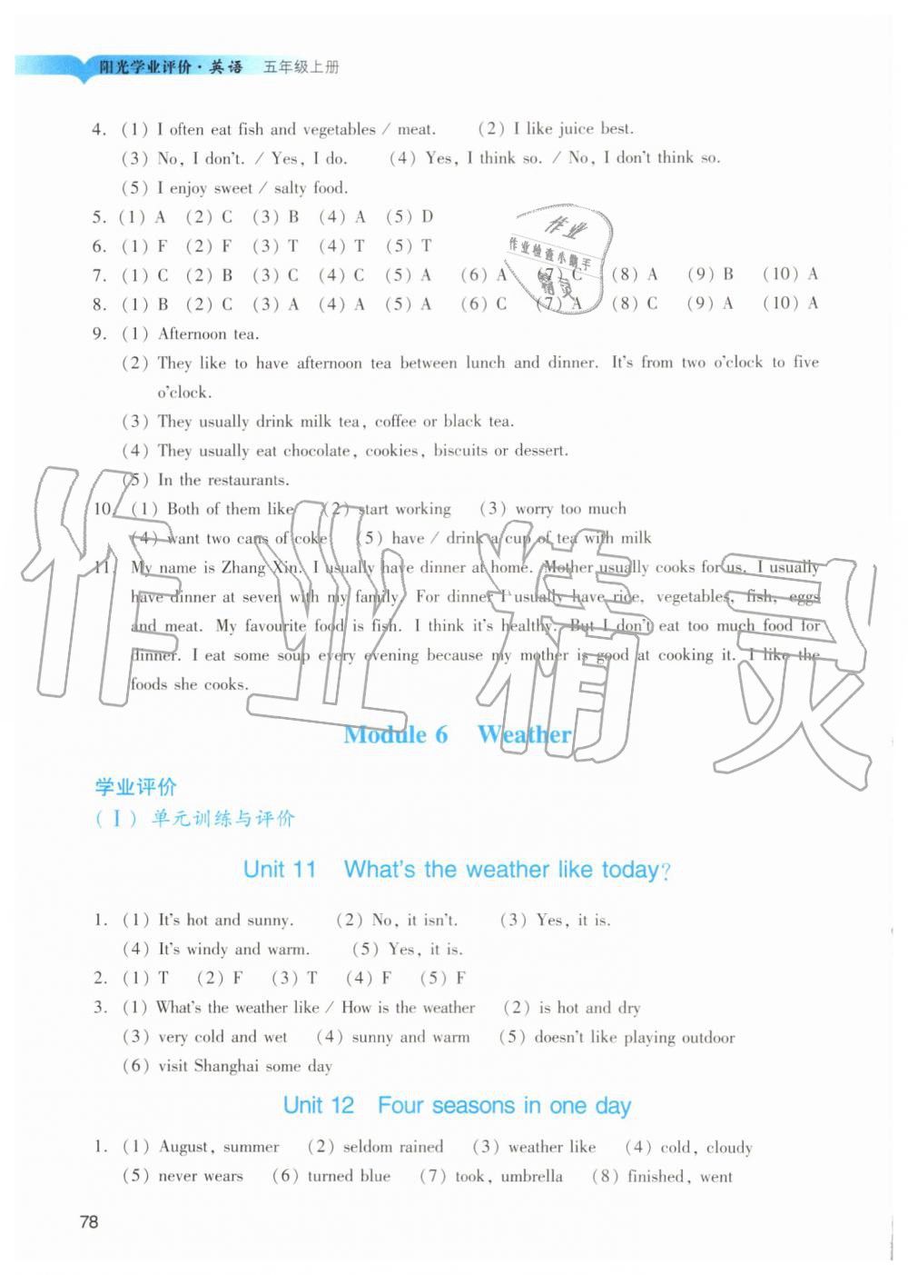 2019年陽光學(xué)業(yè)評價五年級英語上冊教科版 第8頁