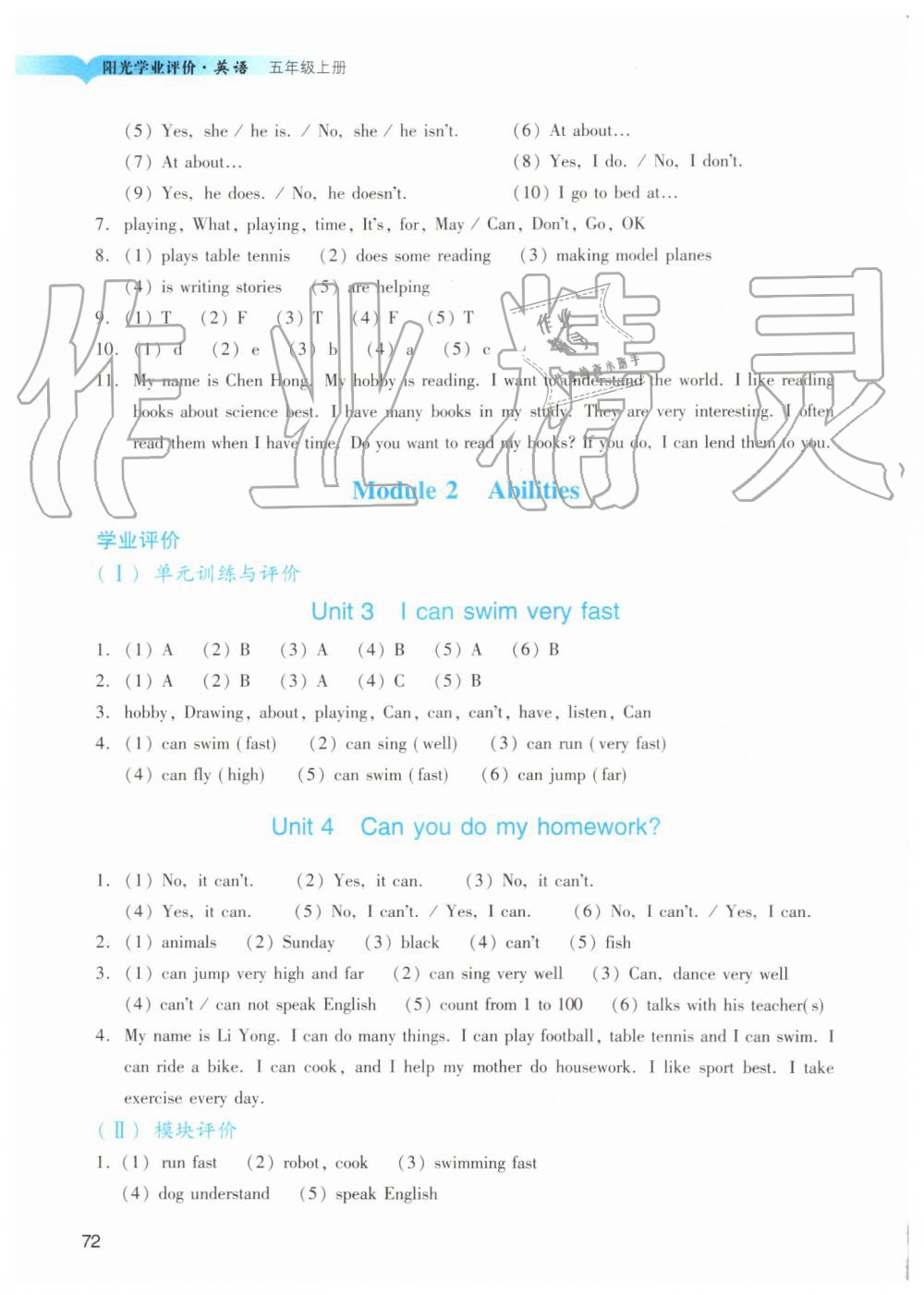 2019年陽(yáng)光學(xué)業(yè)評(píng)價(jià)五年級(jí)英語(yǔ)上冊(cè)教科版 第2頁(yè)