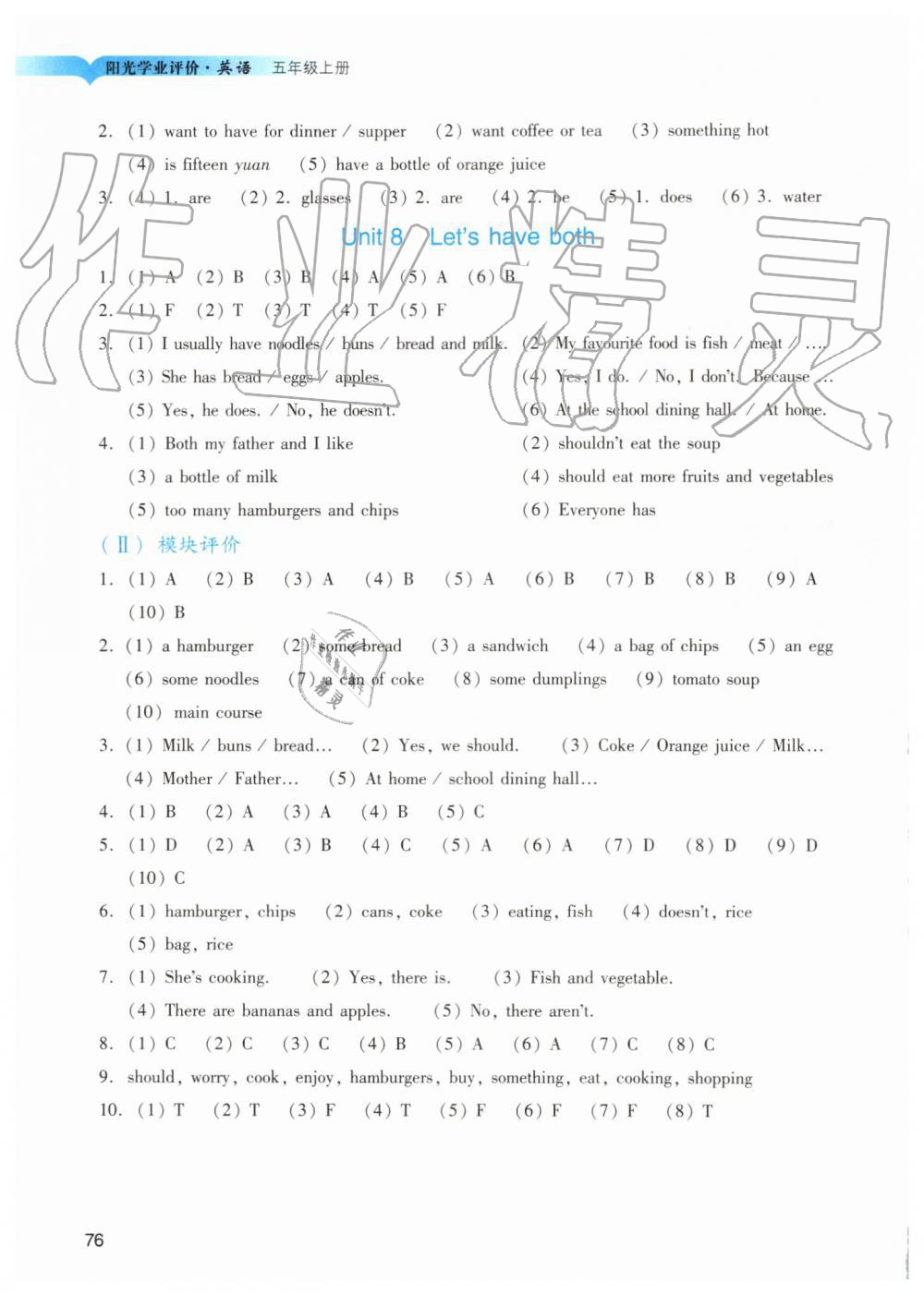 2019年陽光學(xué)業(yè)評價五年級英語上冊教科版 第6頁