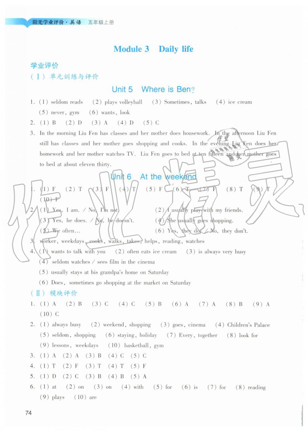 2019年陽光學業(yè)評價五年級英語上冊教科版 第4頁