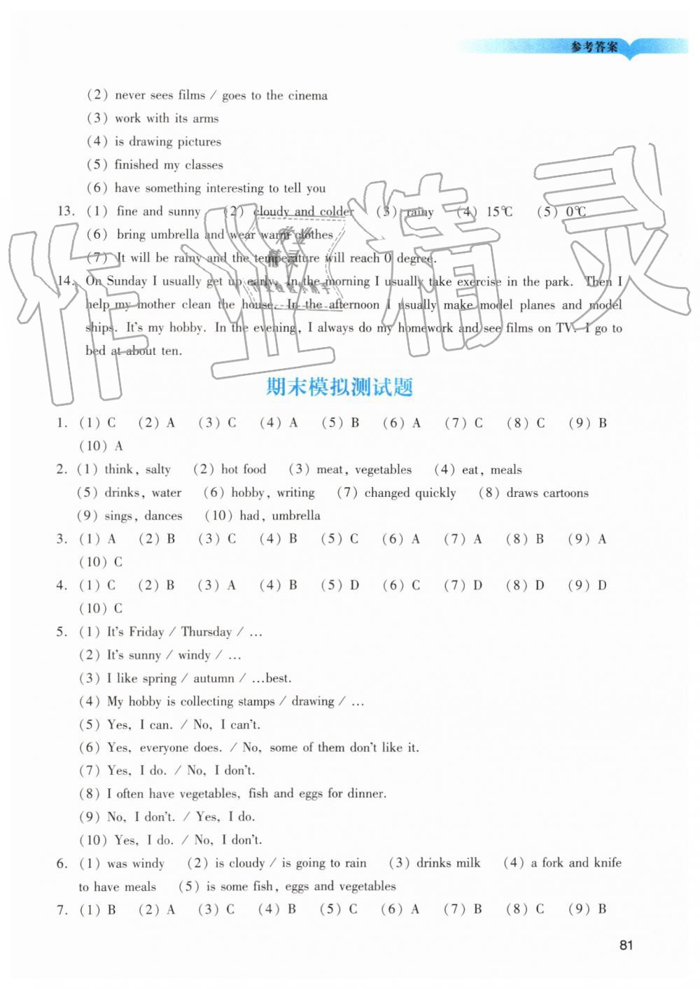 2019年陽光學(xué)業(yè)評價五年級英語上冊教科版 第11頁