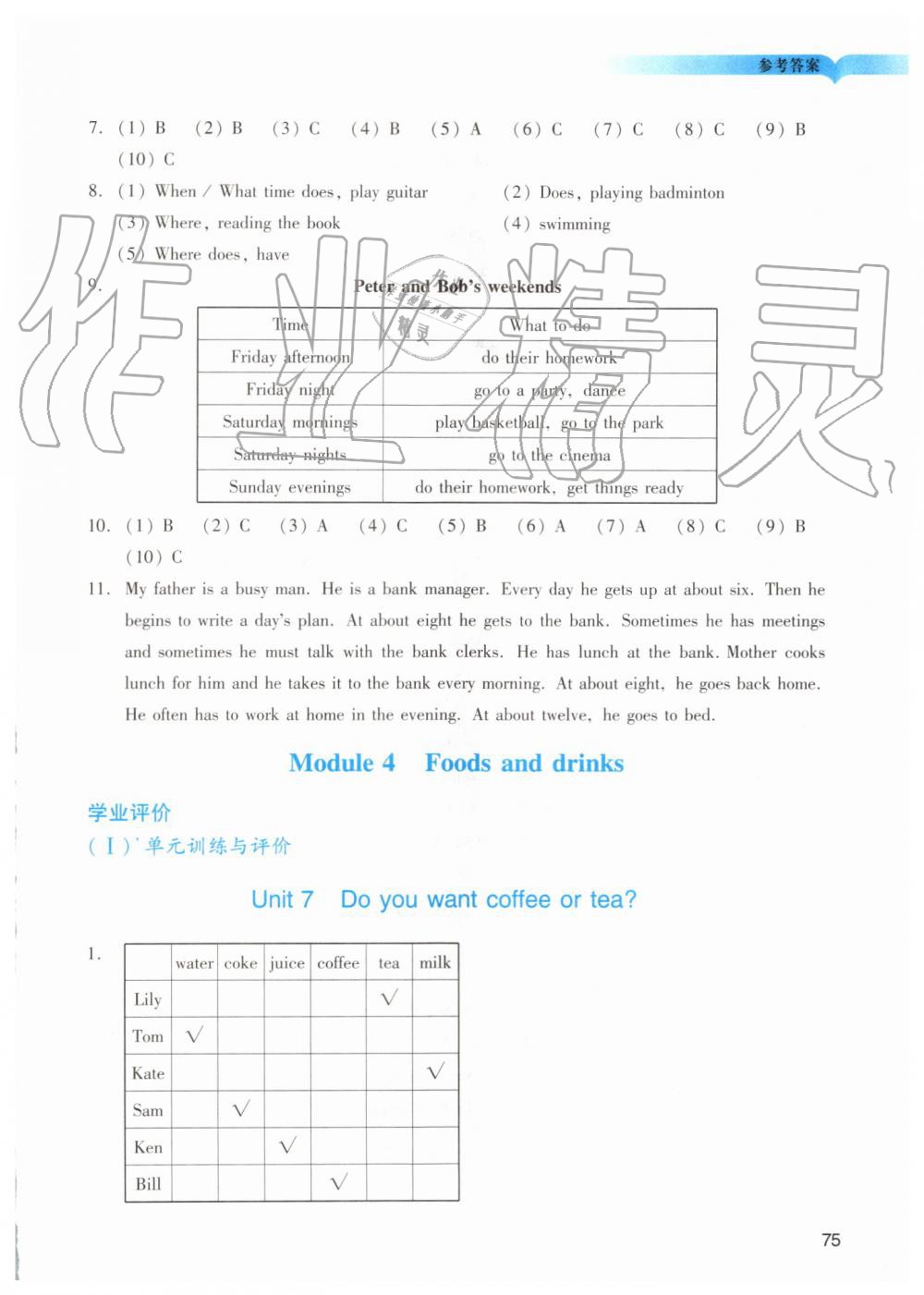 2019年陽光學(xué)業(yè)評(píng)價(jià)五年級(jí)英語上冊(cè)教科版 第5頁