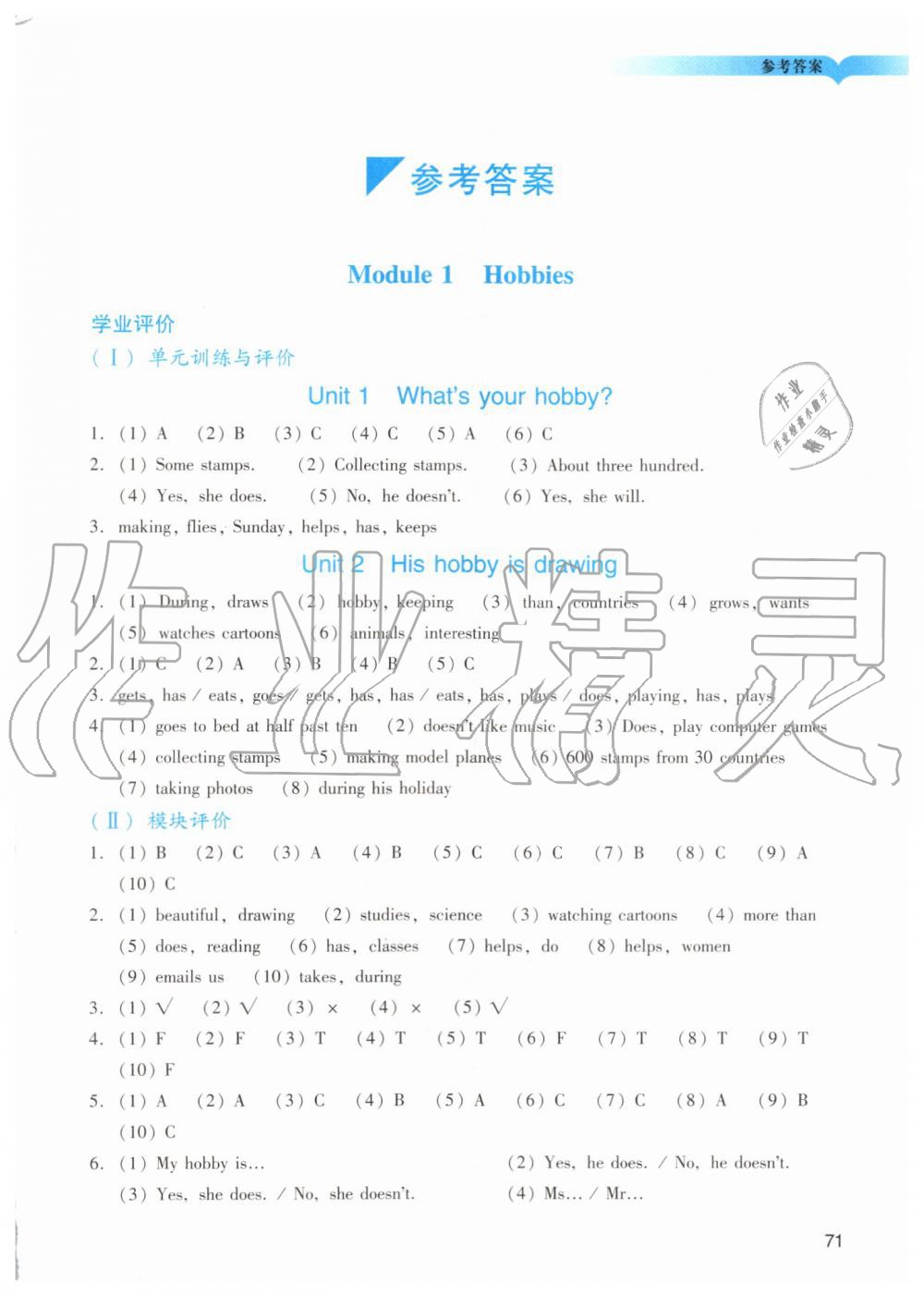 2019年陽光學業(yè)評價五年級英語上冊教科版 第1頁