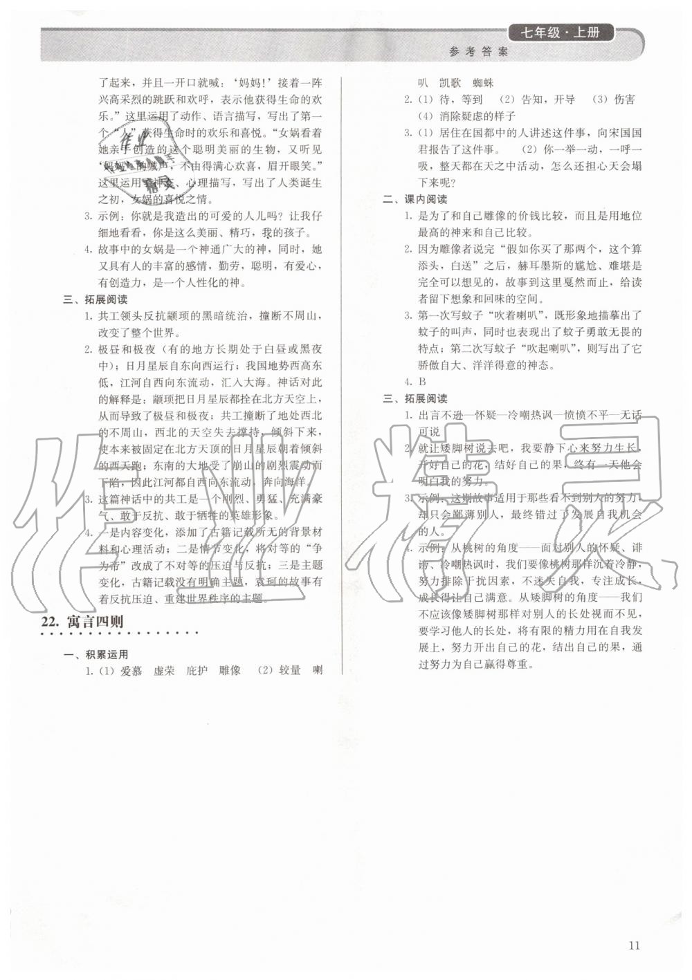 2019年補充習(xí)題七年級語文上冊人教版人民教育出版社 第11頁