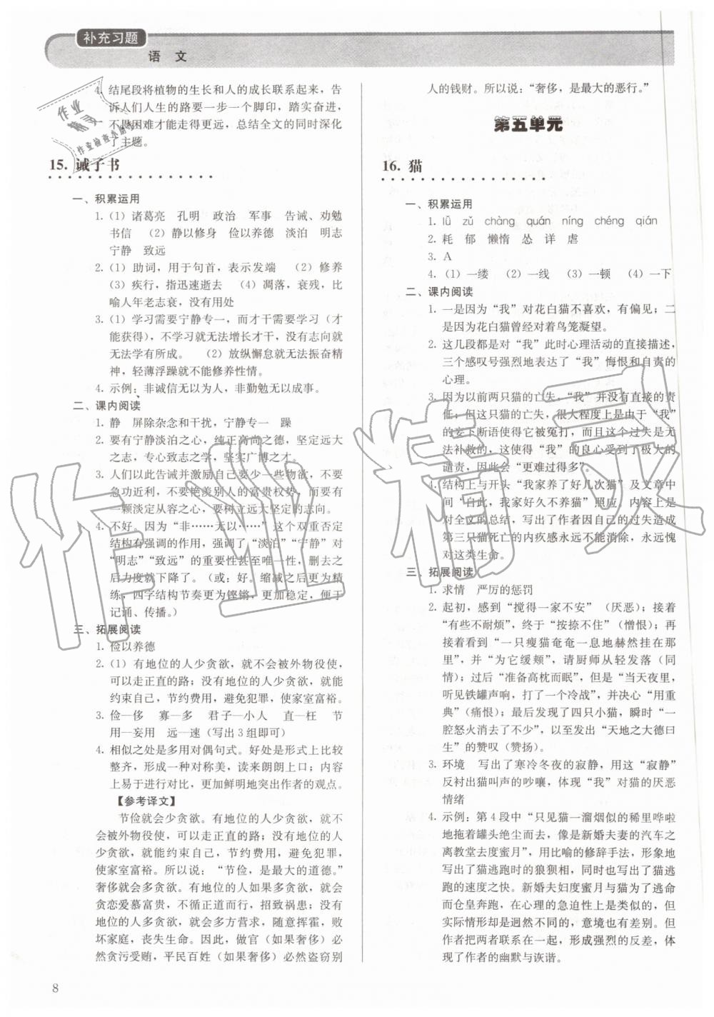 2019年補(bǔ)充習(xí)題七年級語文上冊人教版人民教育出版社 第8頁