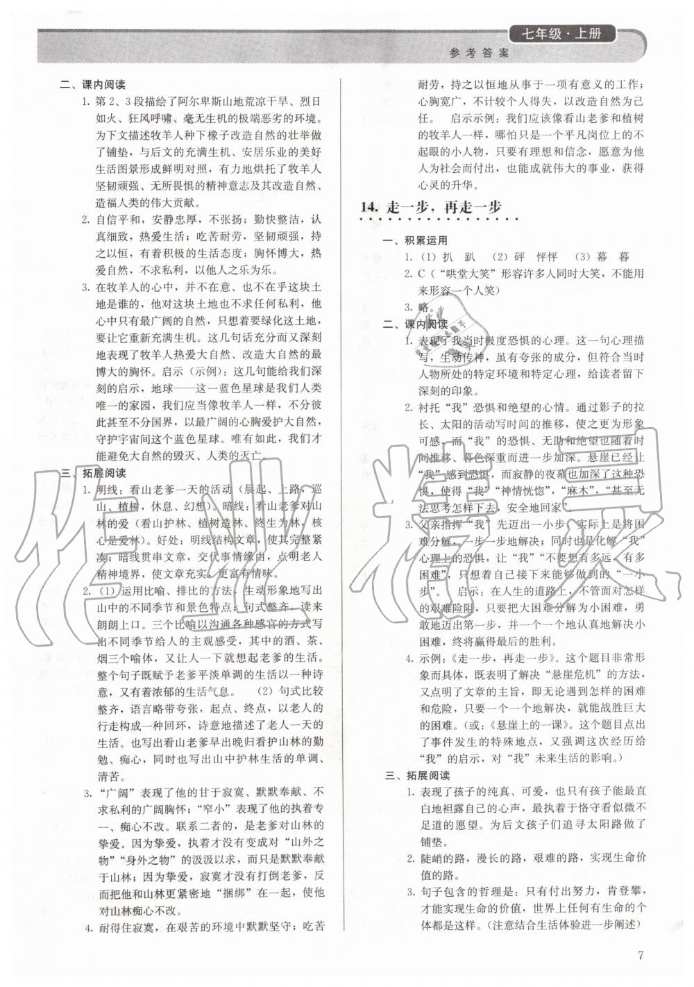 2019年補(bǔ)充習(xí)題七年級(jí)語文上冊人教版人民教育出版社 第7頁