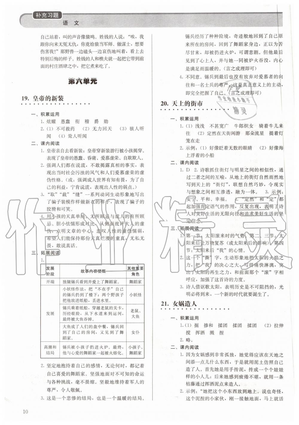 2019年補充習題七年級語文上冊人教版人民教育出版社 第10頁