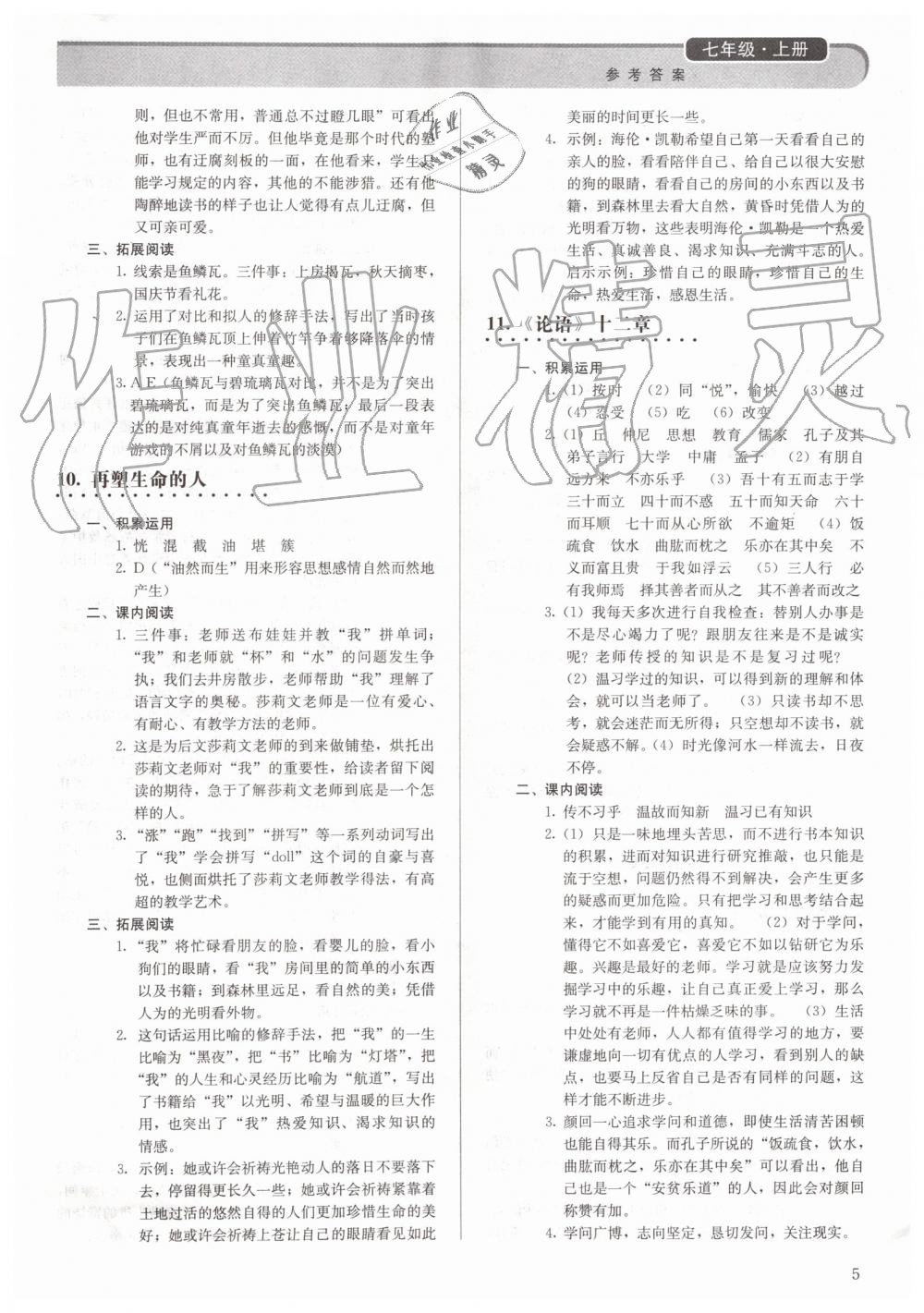 2019年補(bǔ)充習(xí)題七年級(jí)語(yǔ)文上冊(cè)人教版人民教育出版社 第5頁(yè)