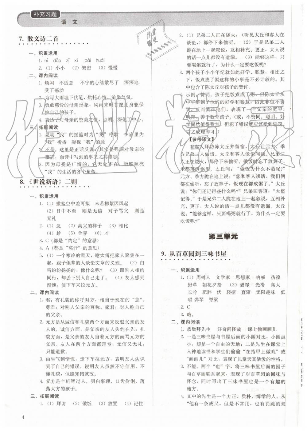 2019年補充習題七年級語文上冊人教版人民教育出版社 第4頁