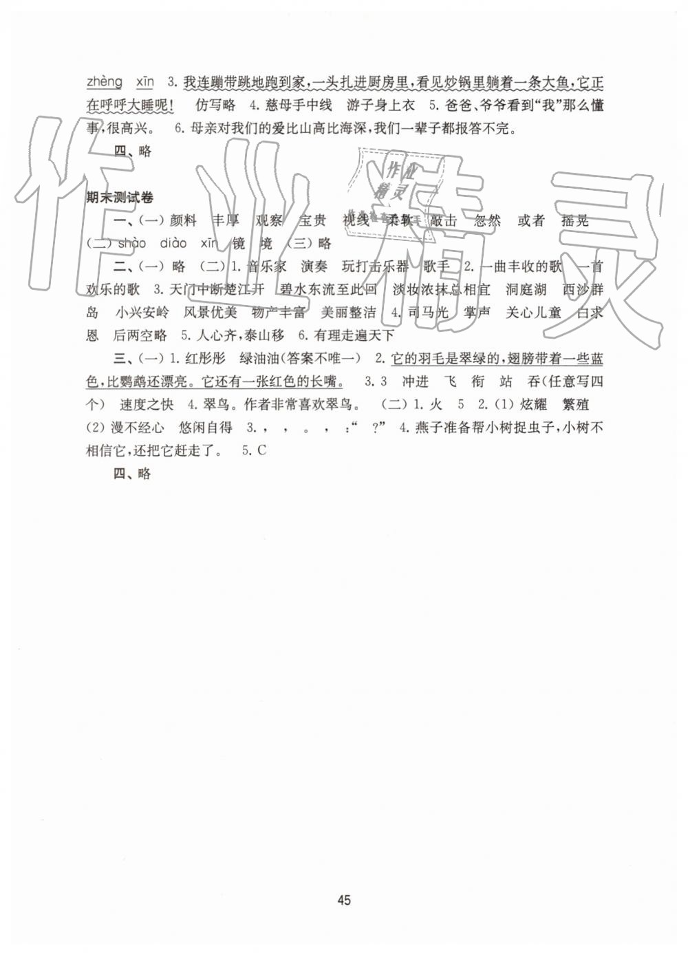 2019年練習(xí)與測(cè)試小學(xué)語(yǔ)文活頁(yè)卷三年級(jí)上冊(cè)人教版 第5頁(yè)