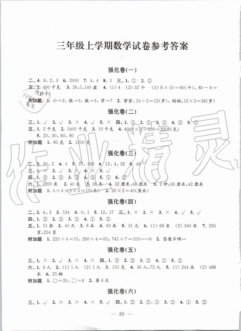 2019年強化拓展卷小學(xué)數(shù)學(xué)三年級上冊蘇教版提優(yōu)版 第1頁