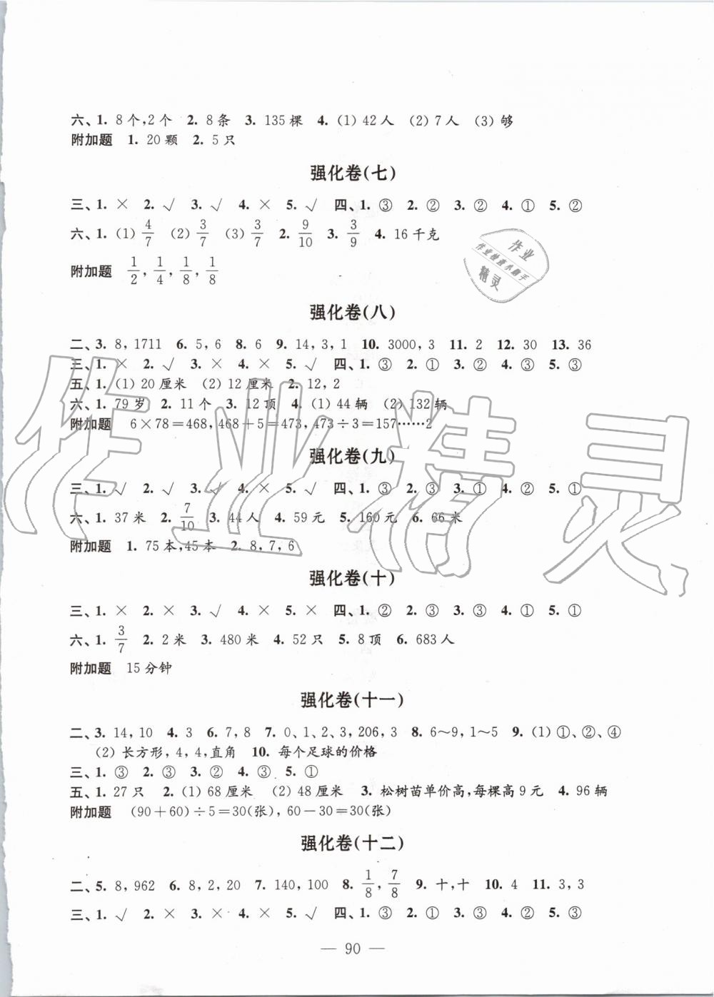 2019年強化拓展卷小學(xué)數(shù)學(xué)三年級上冊蘇教版提優(yōu)版 第2頁