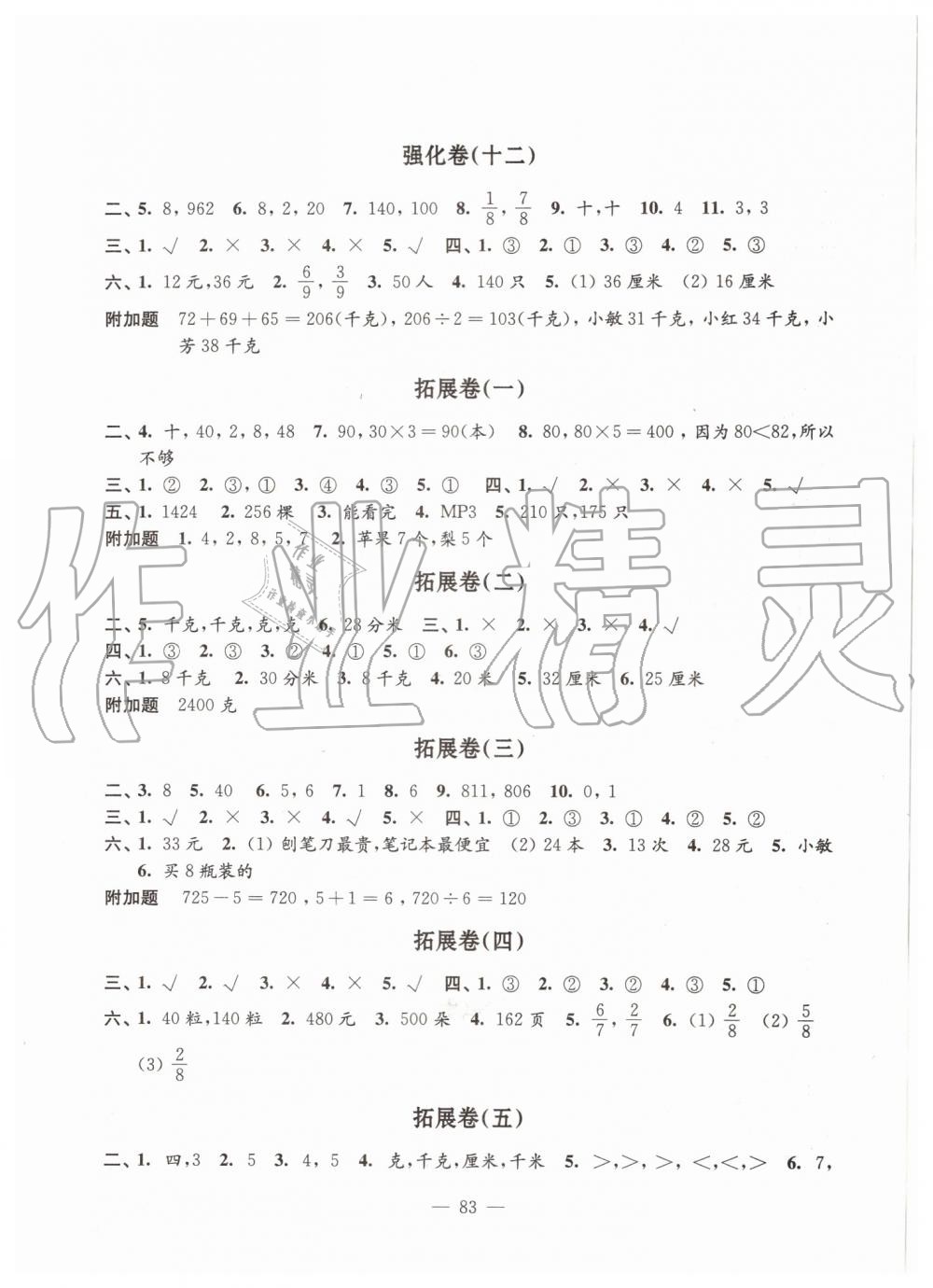 2019年强化拓展卷小学数学三年级上册苏教版提升版 第3页