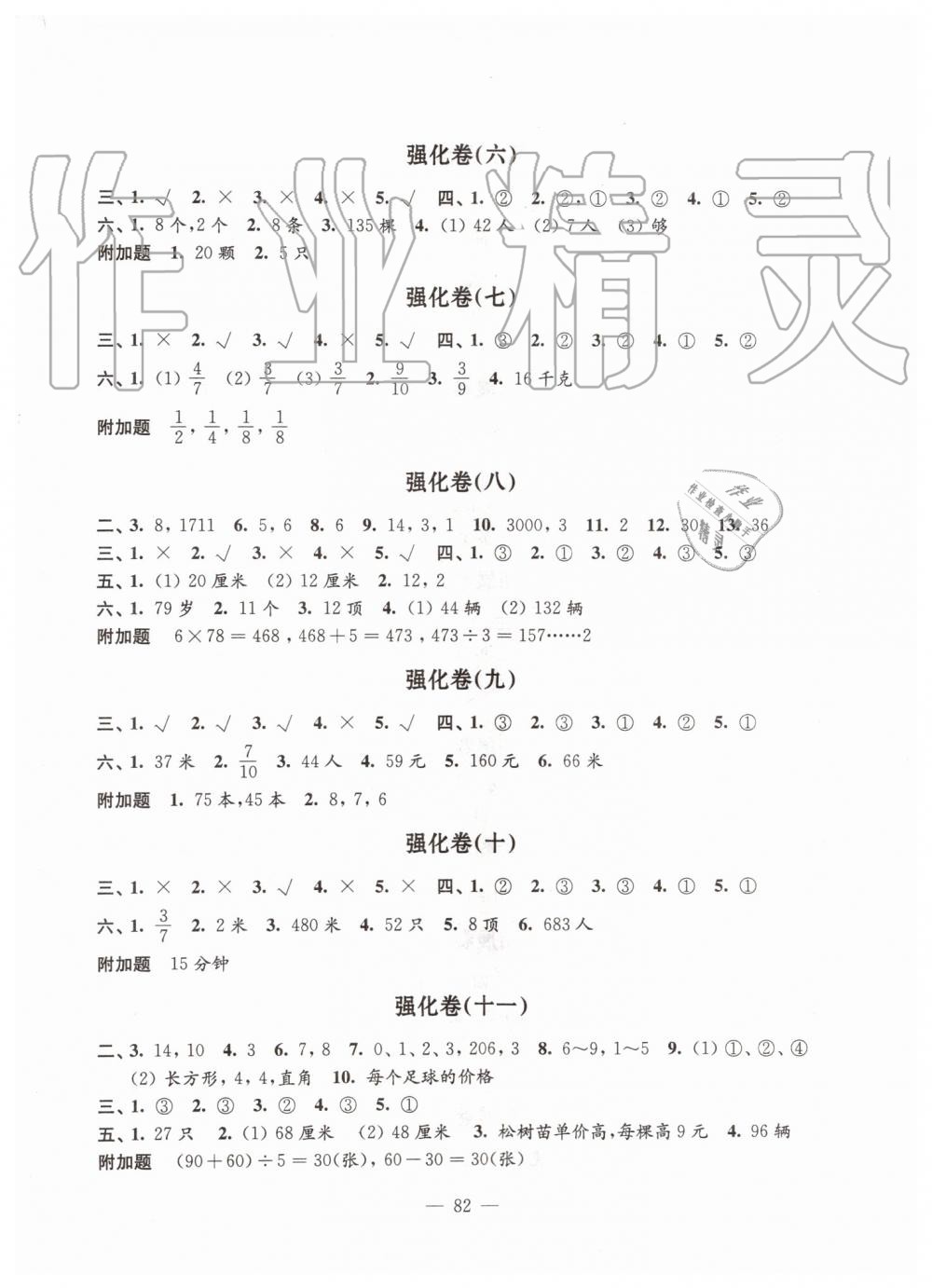 2019年強(qiáng)化拓展卷小學(xué)數(shù)學(xué)三年級(jí)上冊蘇教版提升版 第2頁