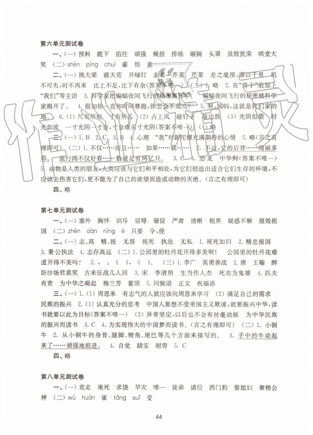 2019年练习与测试小学语文活页卷四年级上册人教版 第4页