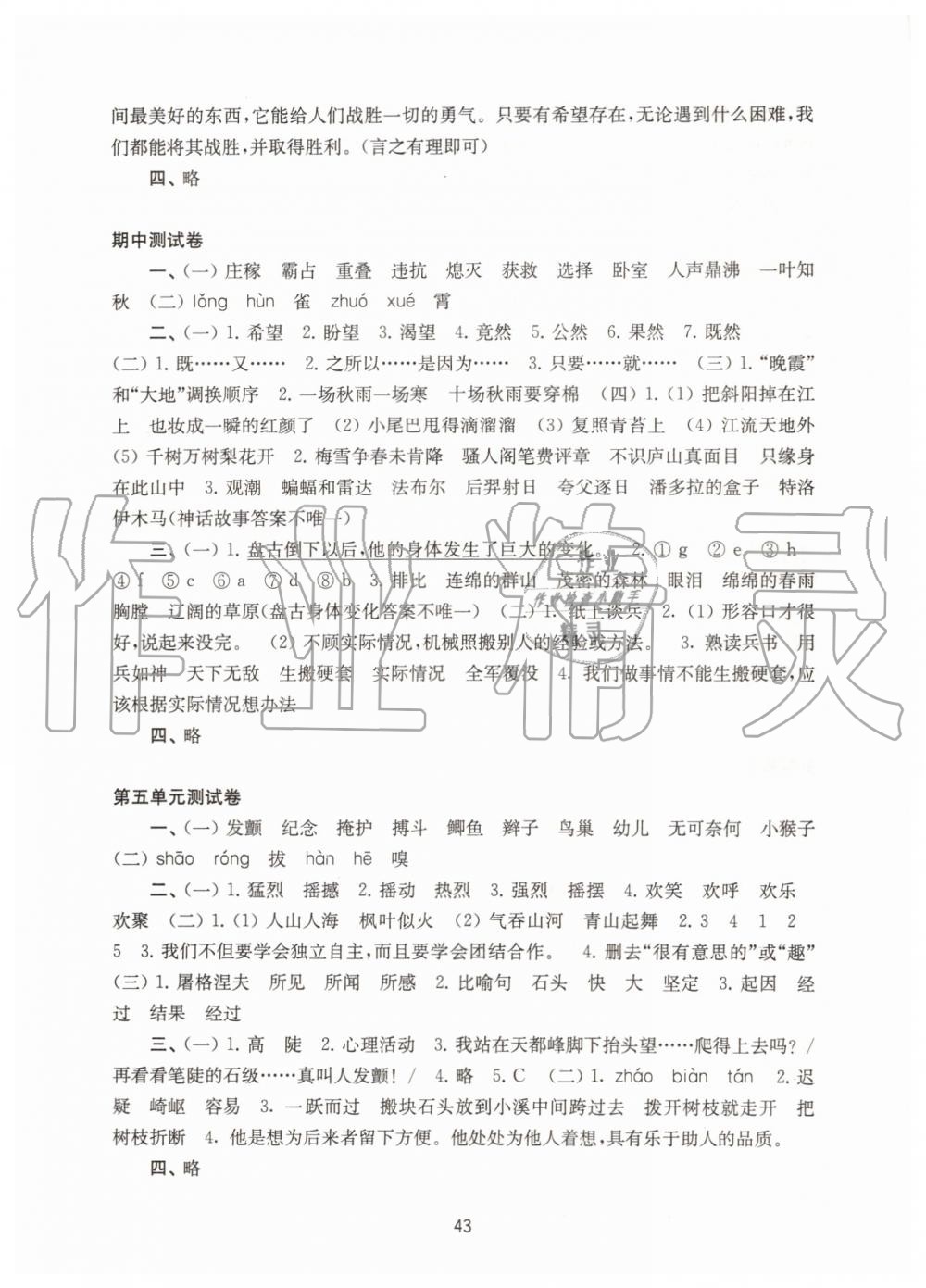 2019年练习与测试小学语文活页卷四年级上册人教版 第3页