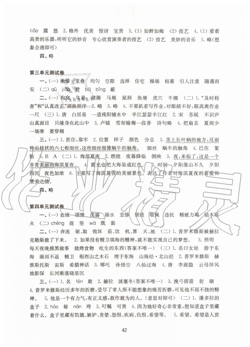 2019年练习与测试小学语文活页卷四年级上册人教版 第2页