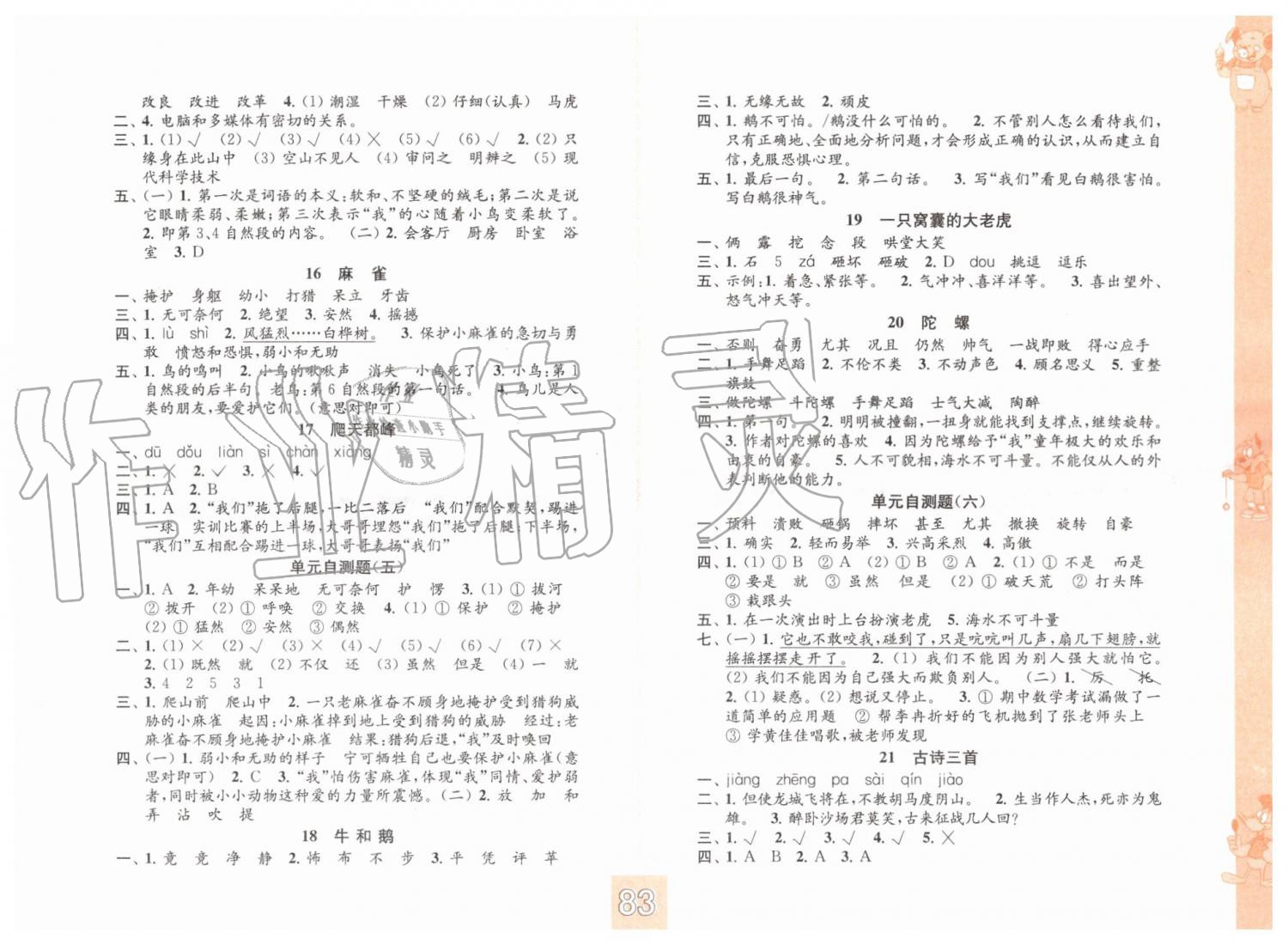 2019年练习与测试小学语文四年级上册人教版彩色版 第3页