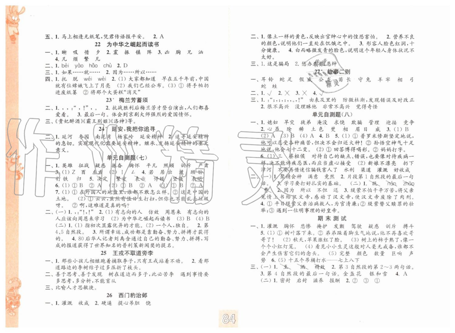 2019年练习与测试小学语文四年级上册人教版彩色版 第4页