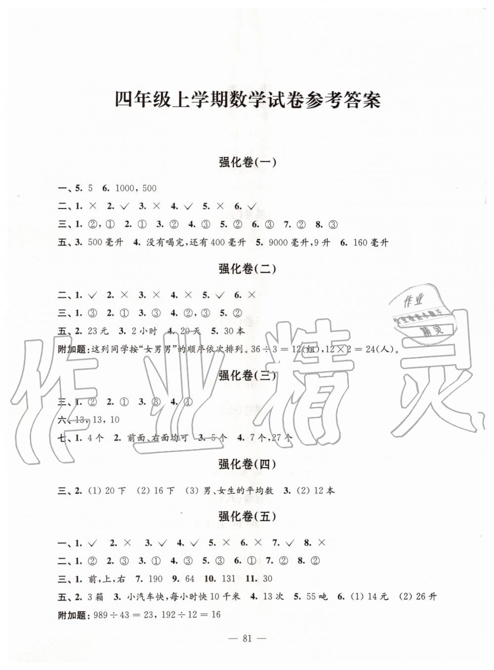 2019年强化拓展卷小学数学四年级上册苏教版提升版 第1页