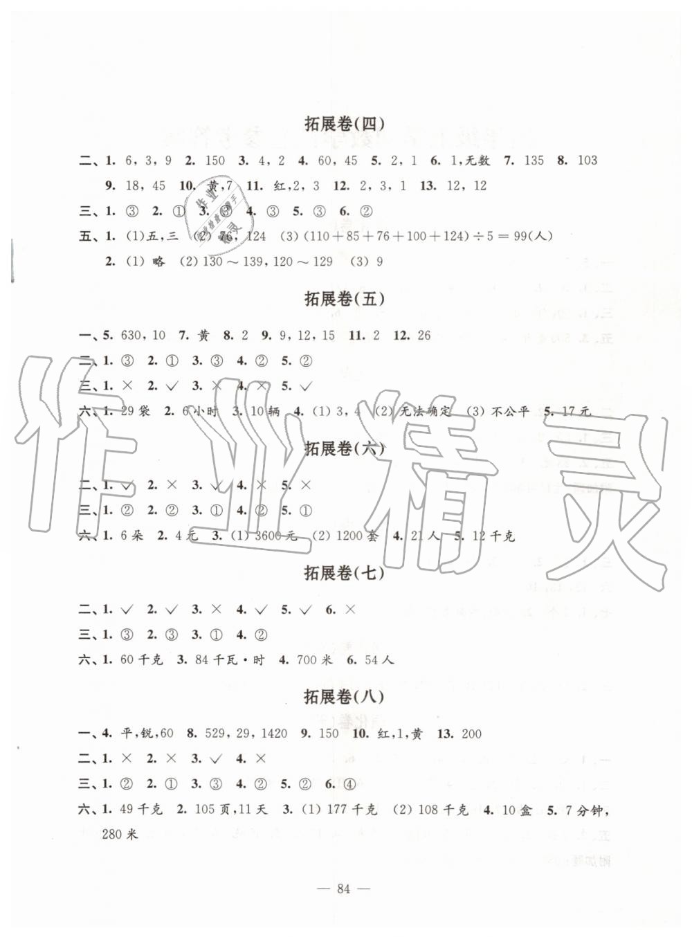 2019年強(qiáng)化拓展卷小學(xué)數(shù)學(xué)四年級(jí)上冊(cè)蘇教版提升版 第4頁