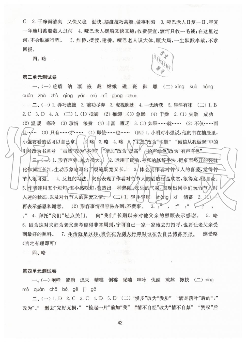 2019年練習(xí)與測(cè)試小學(xué)語(yǔ)文活頁(yè)卷六年級(jí)上冊(cè)人教版 第2頁(yè)