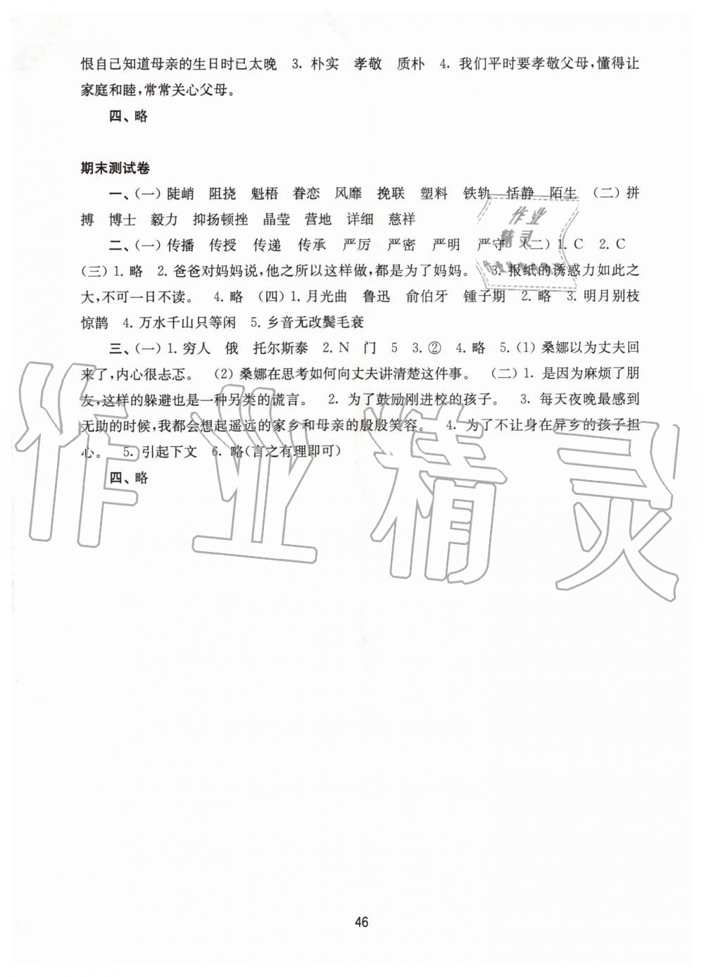 2019年練習(xí)與測(cè)試小學(xué)語(yǔ)文活頁(yè)卷六年級(jí)上冊(cè)人教版 第6頁(yè)