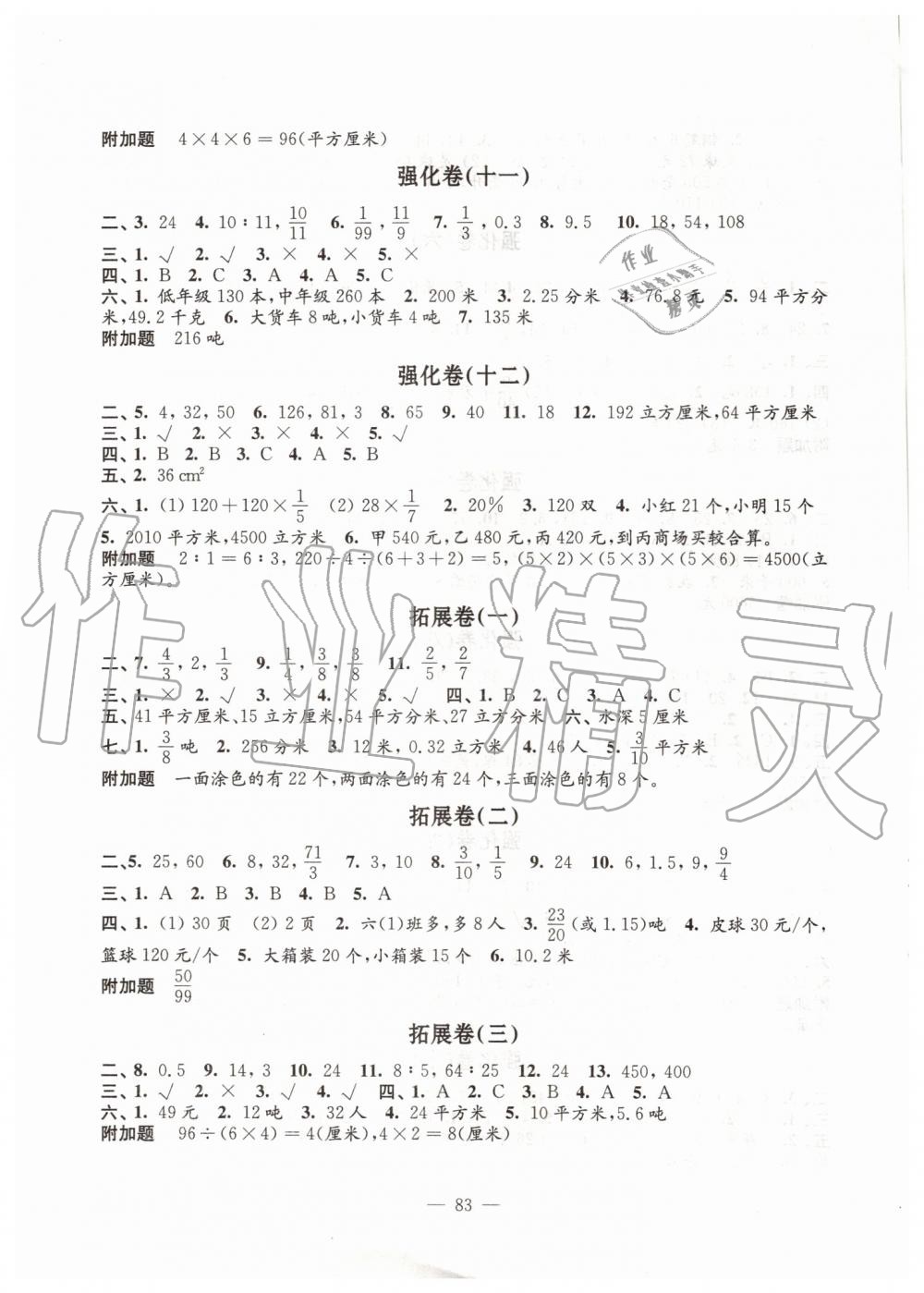 2019年強(qiáng)化拓展小學(xué)數(shù)學(xué)六年級(jí)上冊(cè)蘇教版提升版 第3頁(yè)