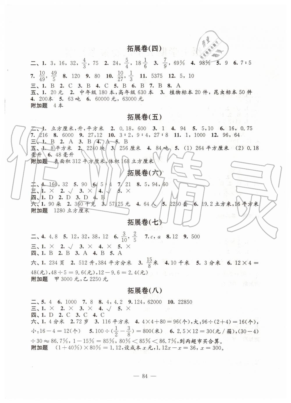 2019年强化拓展小学数学六年级上册苏教版提升版 第4页