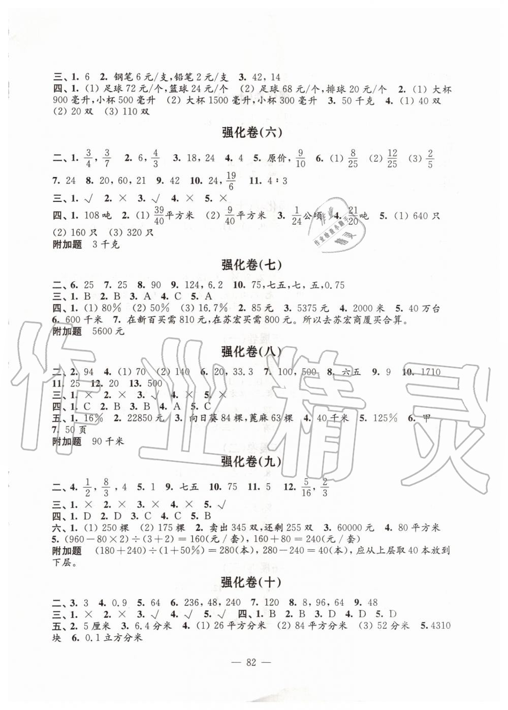 2019年强化拓展小学数学六年级上册苏教版提升版 第2页