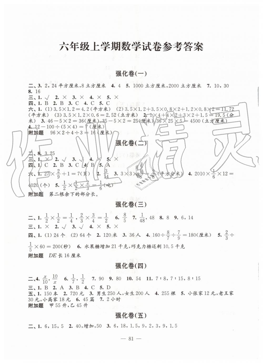 2019年强化拓展小学数学六年级上册苏教版提升版 第1页