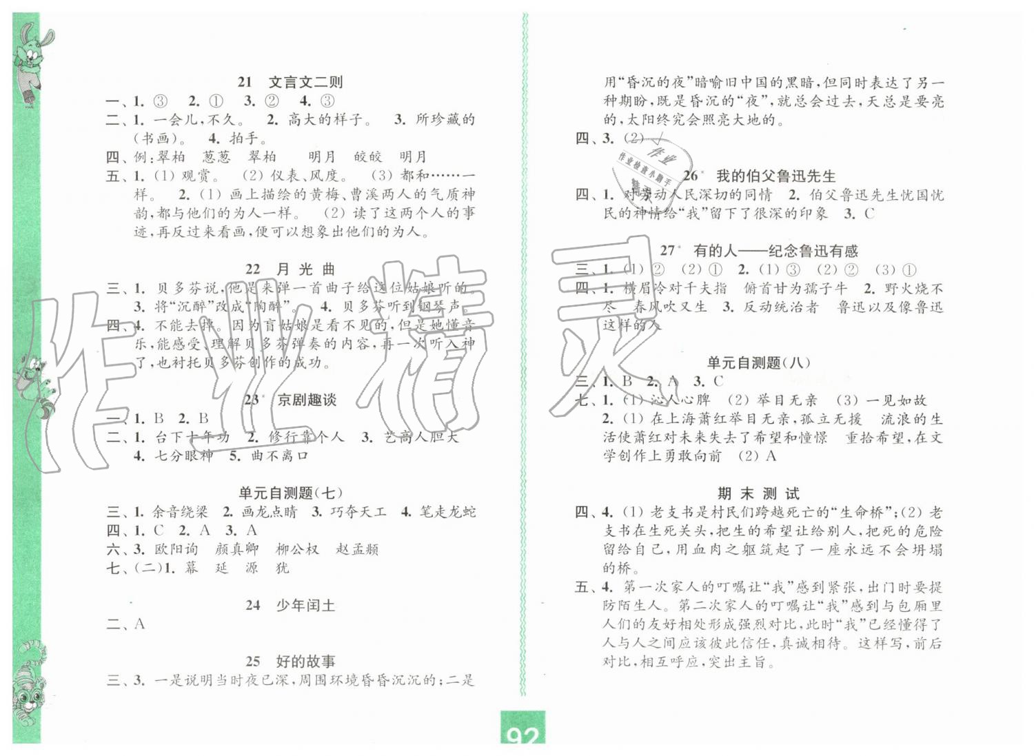 2019年練習(xí)與測(cè)試小學(xué)語(yǔ)文六年級(jí)上冊(cè)人教版彩色版 第4頁(yè)