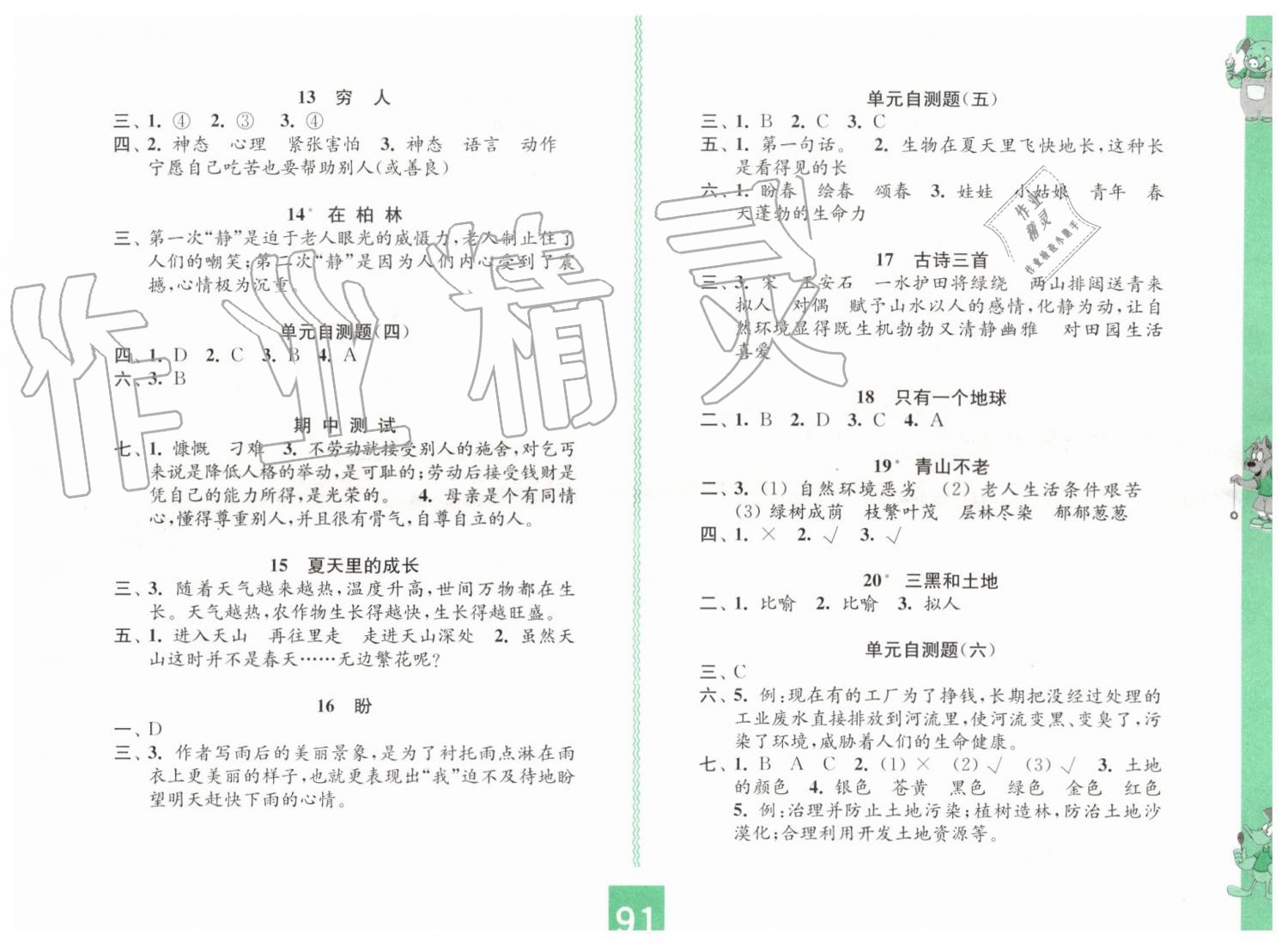 2019年練習(xí)與測試小學(xué)語文六年級上冊人教版彩色版 第3頁