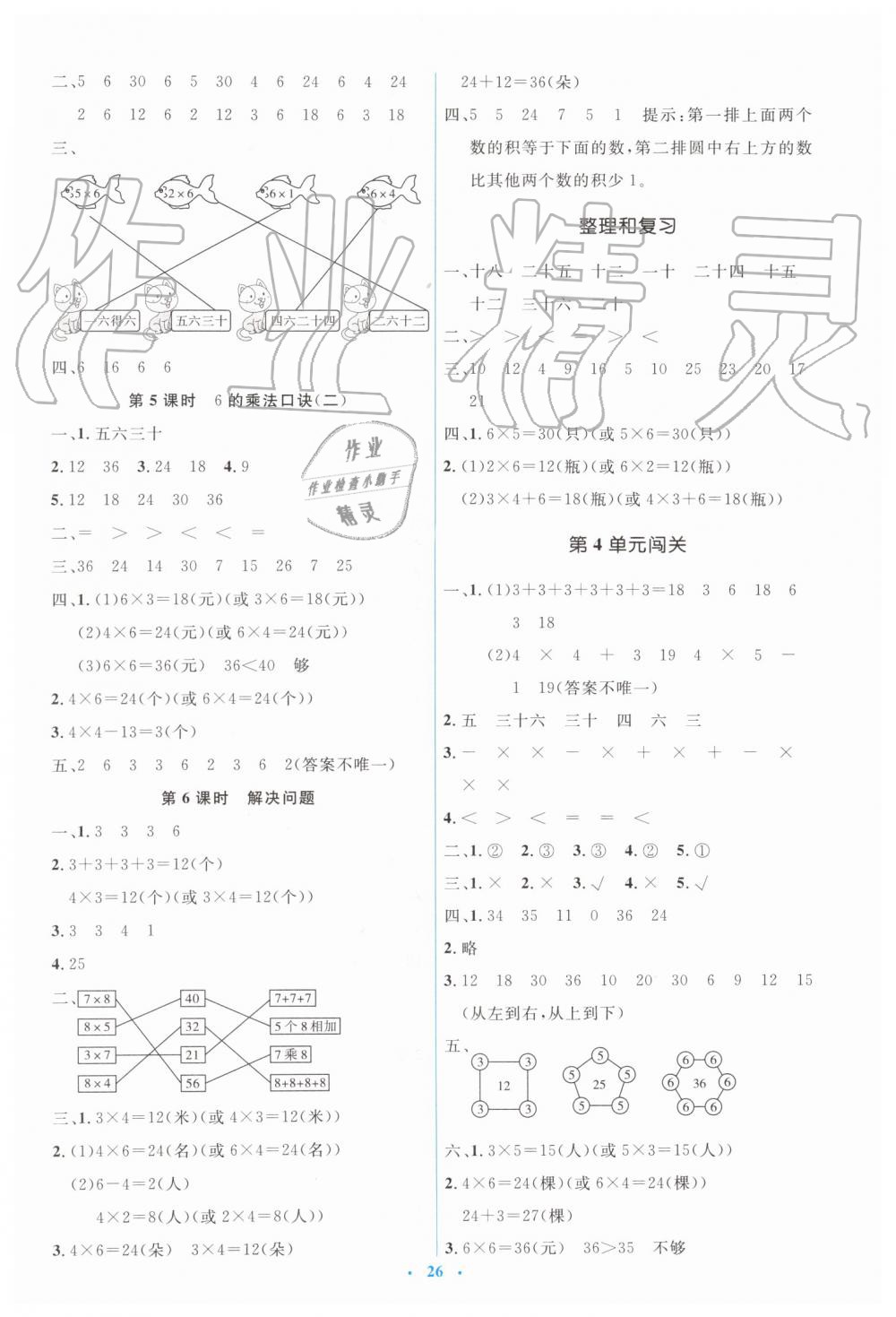 2019年人教金學典同步解析與測評學考練二年級數(shù)學上冊人教版 第6頁