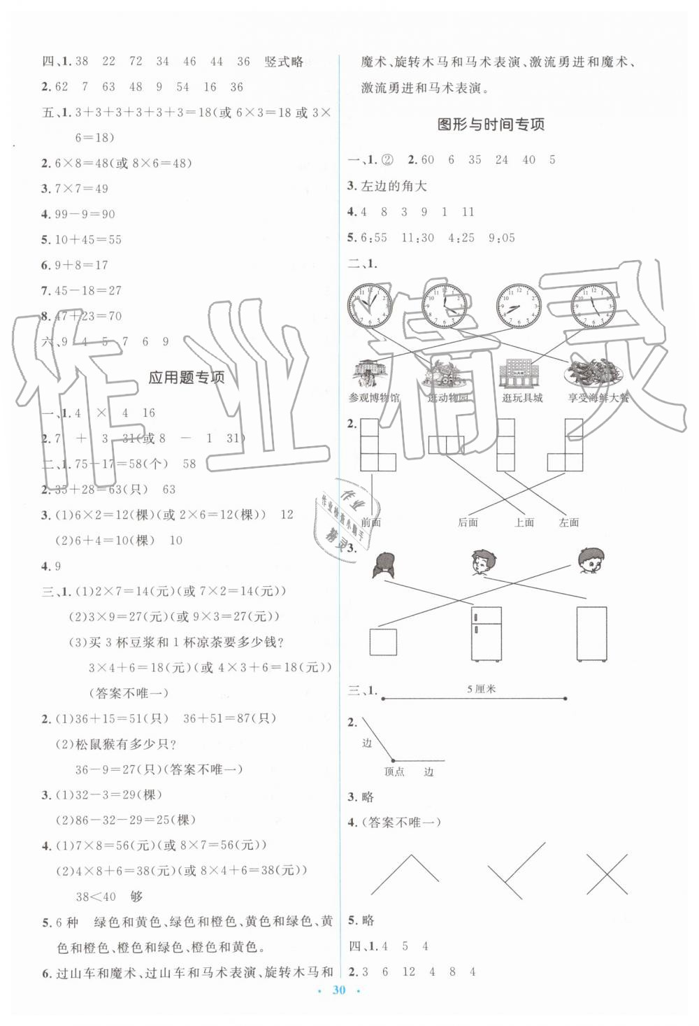 2019年人教金學(xué)典同步解析與測(cè)評(píng)學(xué)考練二年級(jí)數(shù)學(xué)上冊(cè)人教版 第10頁(yè)