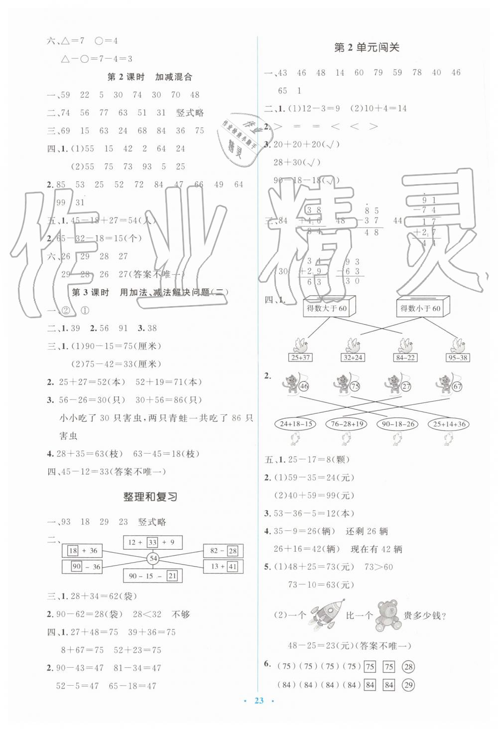 2019年人教金學典同步解析與測評學考練二年級數(shù)學上冊人教版 第3頁