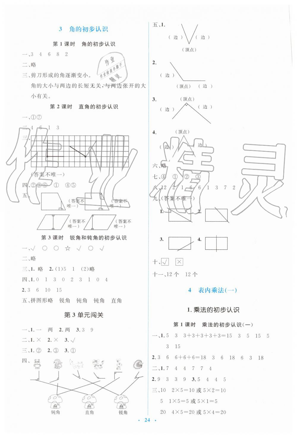 2019年人教金學(xué)典同步解析與測評學(xué)考練二年級數(shù)學(xué)上冊人教版 第4頁