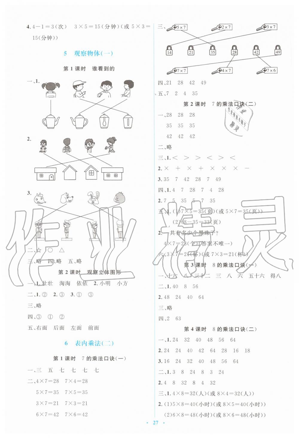 2019年人教金學(xué)典同步解析與測(cè)評(píng)學(xué)考練二年級(jí)數(shù)學(xué)上冊(cè)人教版 第7頁