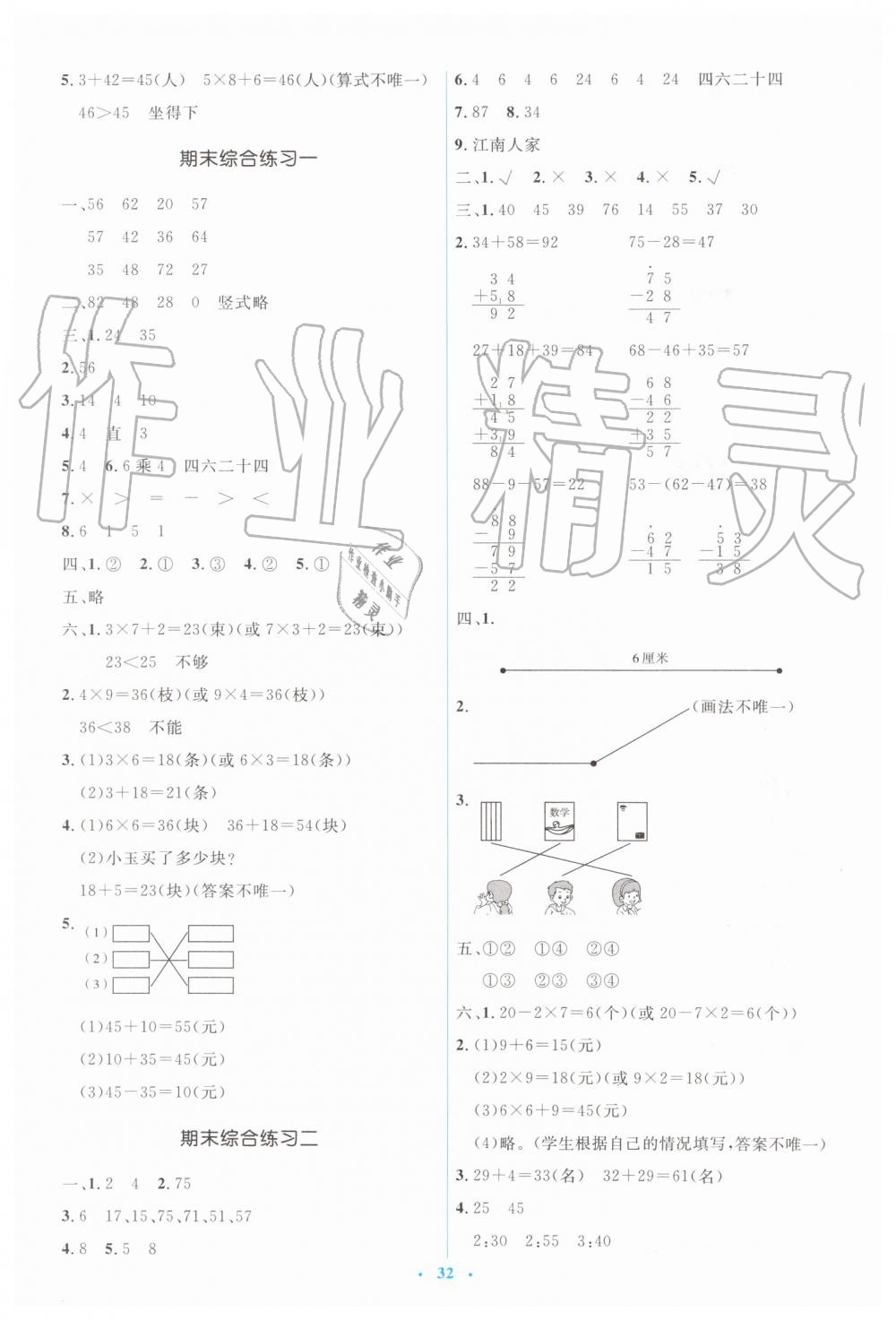 2019年人教金學(xué)典同步解析與測評學(xué)考練二年級數(shù)學(xué)上冊人教版 第12頁