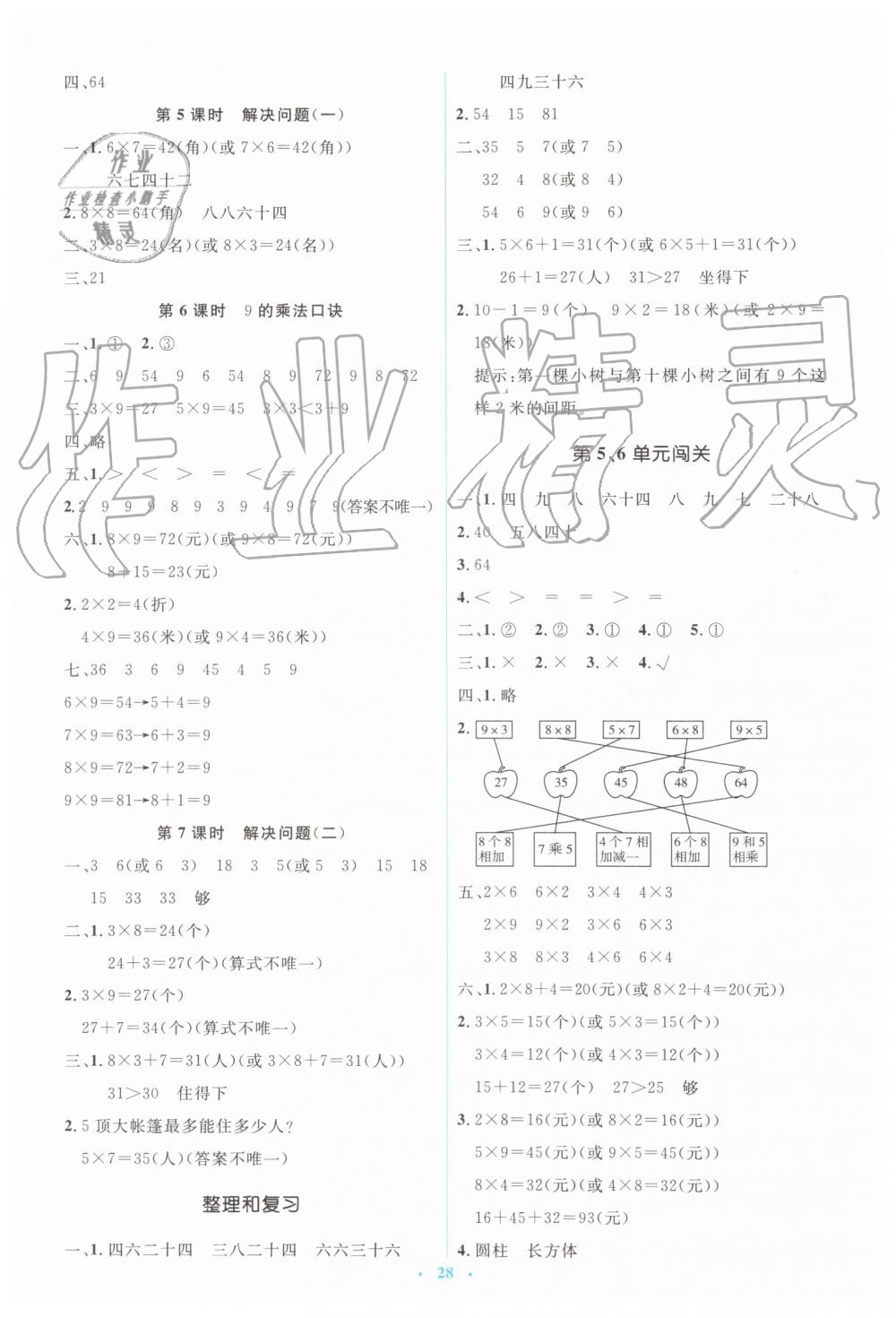 2019年人教金學(xué)典同步解析與測(cè)評(píng)學(xué)考練二年級(jí)數(shù)學(xué)上冊(cè)人教版 第8頁(yè)