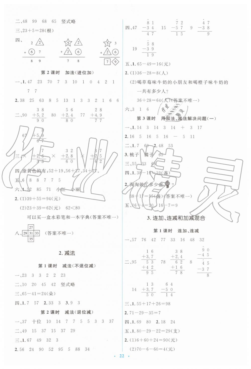 2019年人教金學(xué)典同步解析與測(cè)評(píng)學(xué)考練二年級(jí)數(shù)學(xué)上冊(cè)人教版 第2頁(yè)