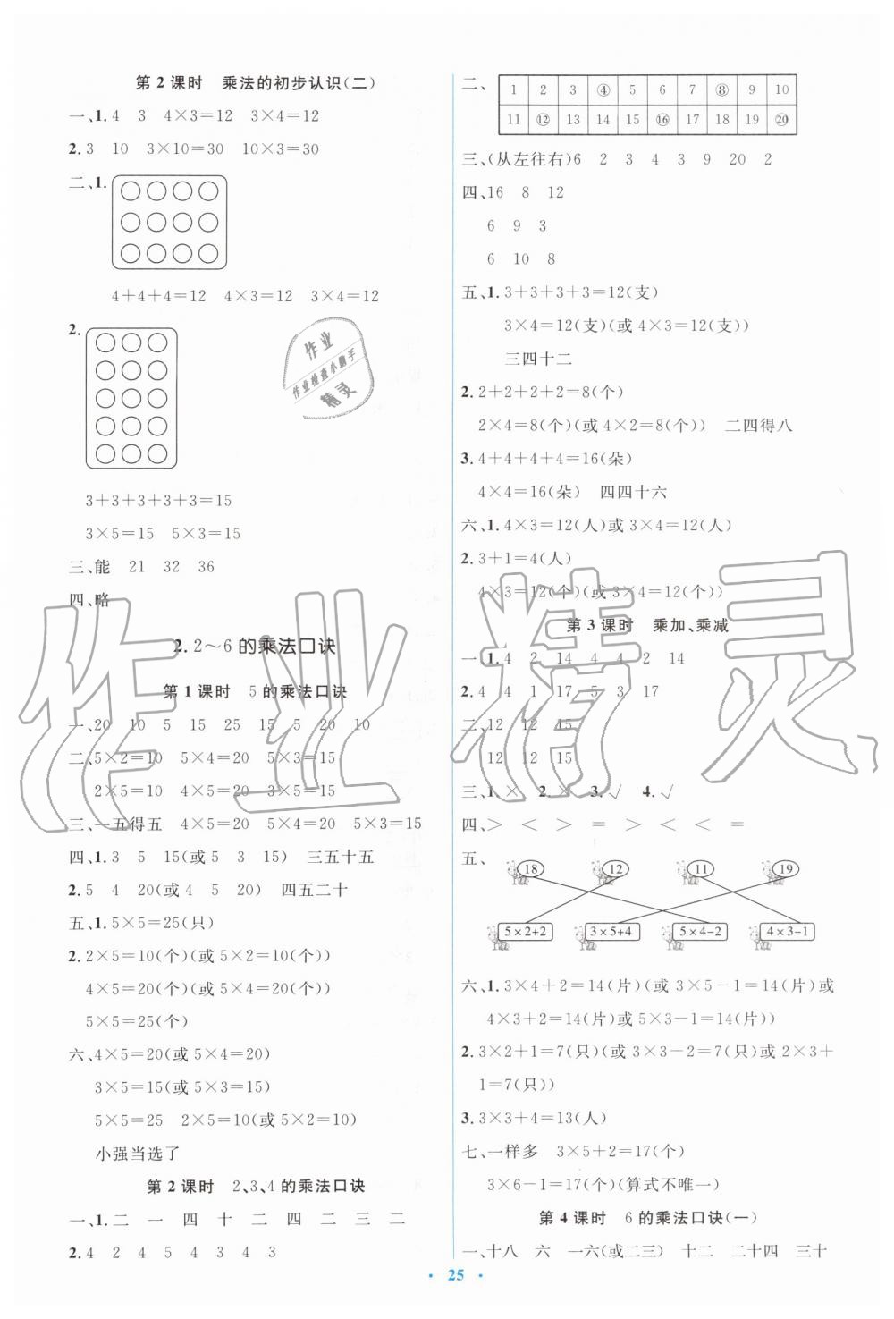 2019年人教金學(xué)典同步解析與測(cè)評(píng)學(xué)考練二年級(jí)數(shù)學(xué)上冊(cè)人教版 第5頁