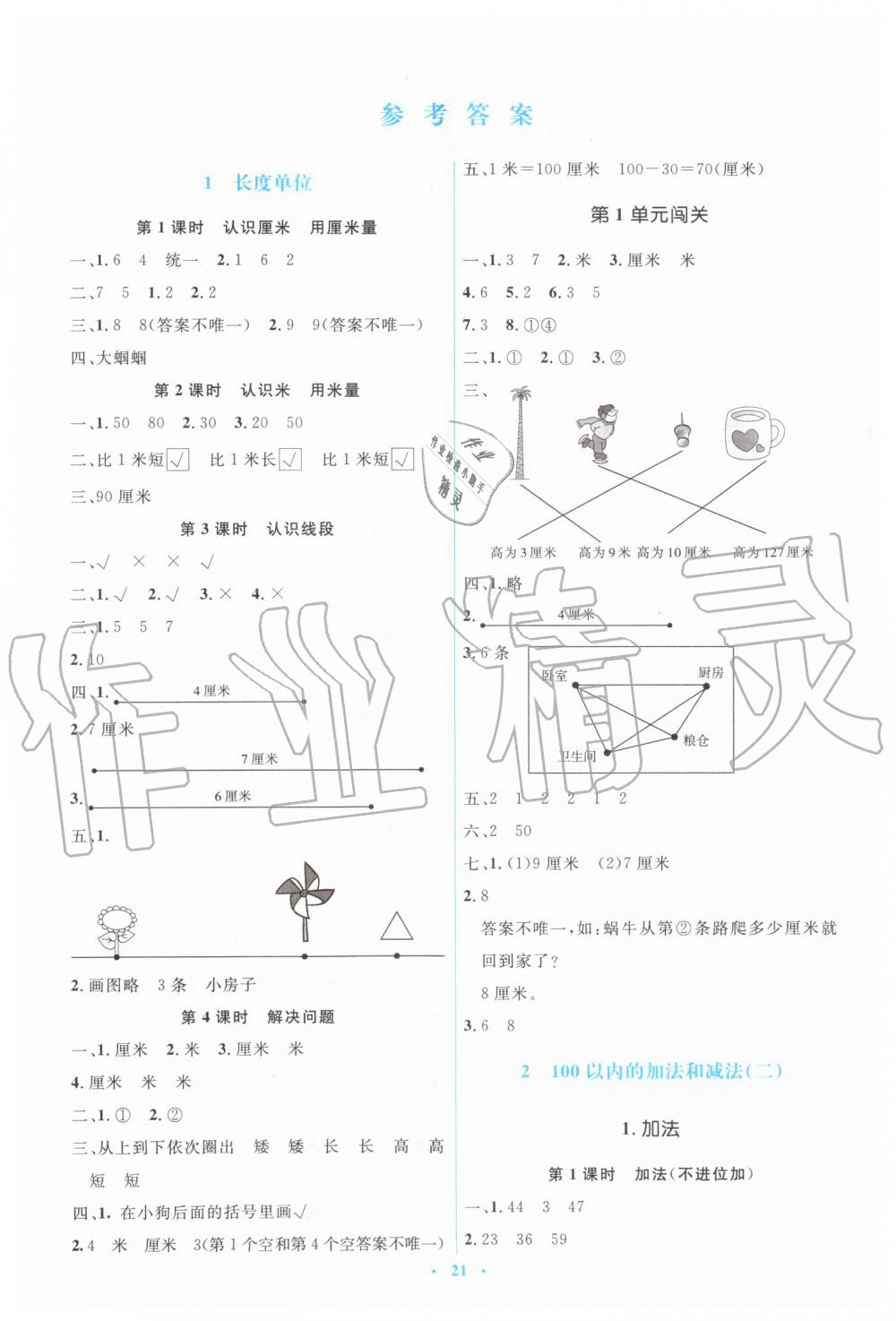 2019年人教金學(xué)典同步解析與測評學(xué)考練二年級數(shù)學(xué)上冊人教版 第1頁