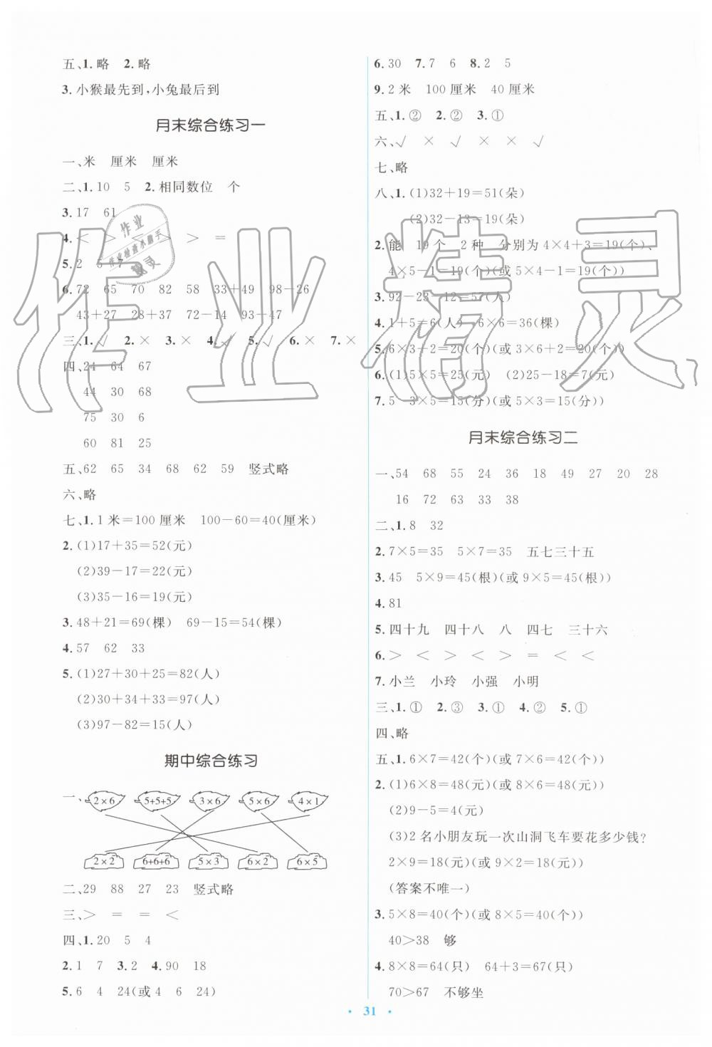 2019年人教金學(xué)典同步解析與測評學(xué)考練二年級數(shù)學(xué)上冊人教版 第11頁