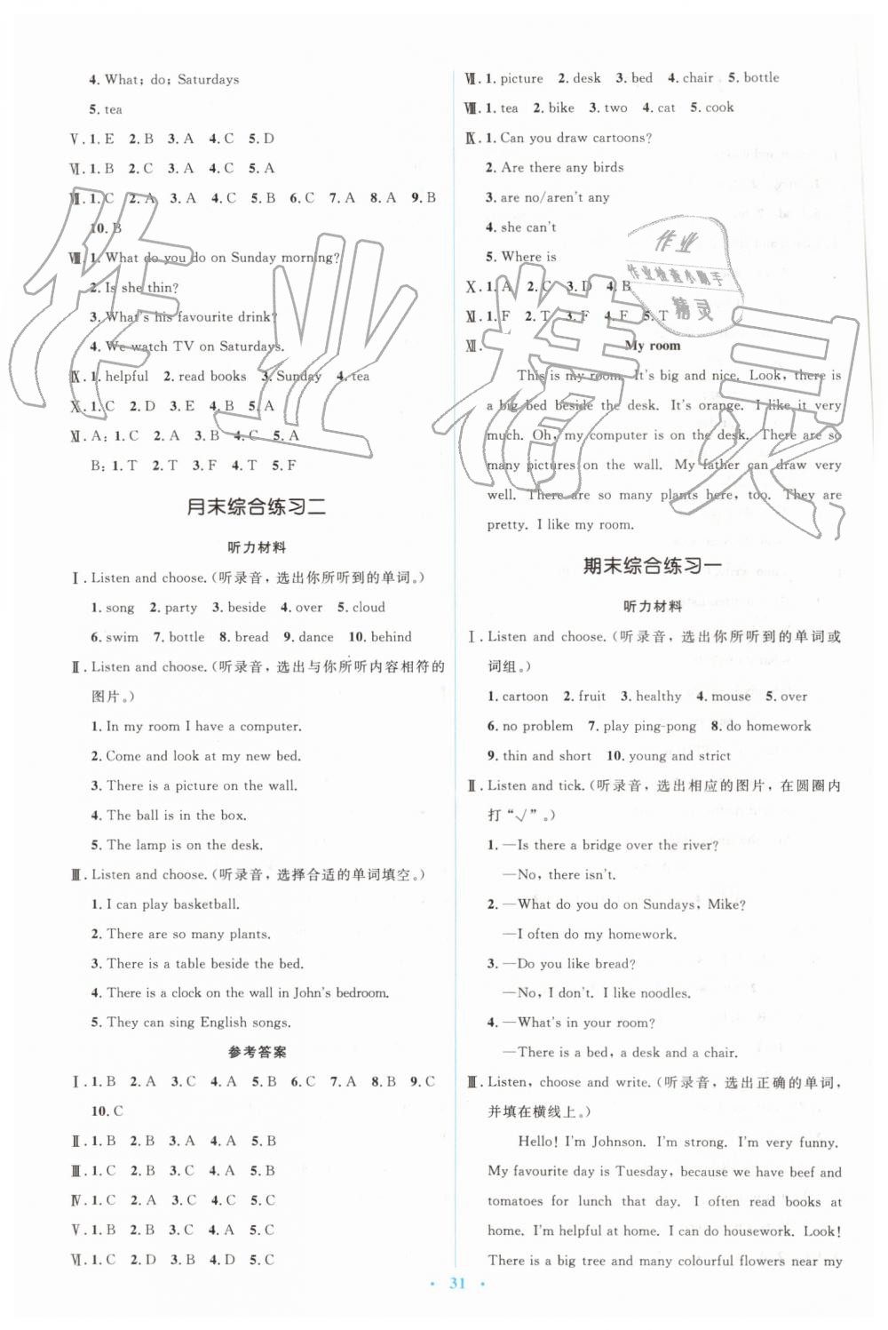 2019年人教金学典同步解析与测评学考练五年级英语上册人教版 第11页