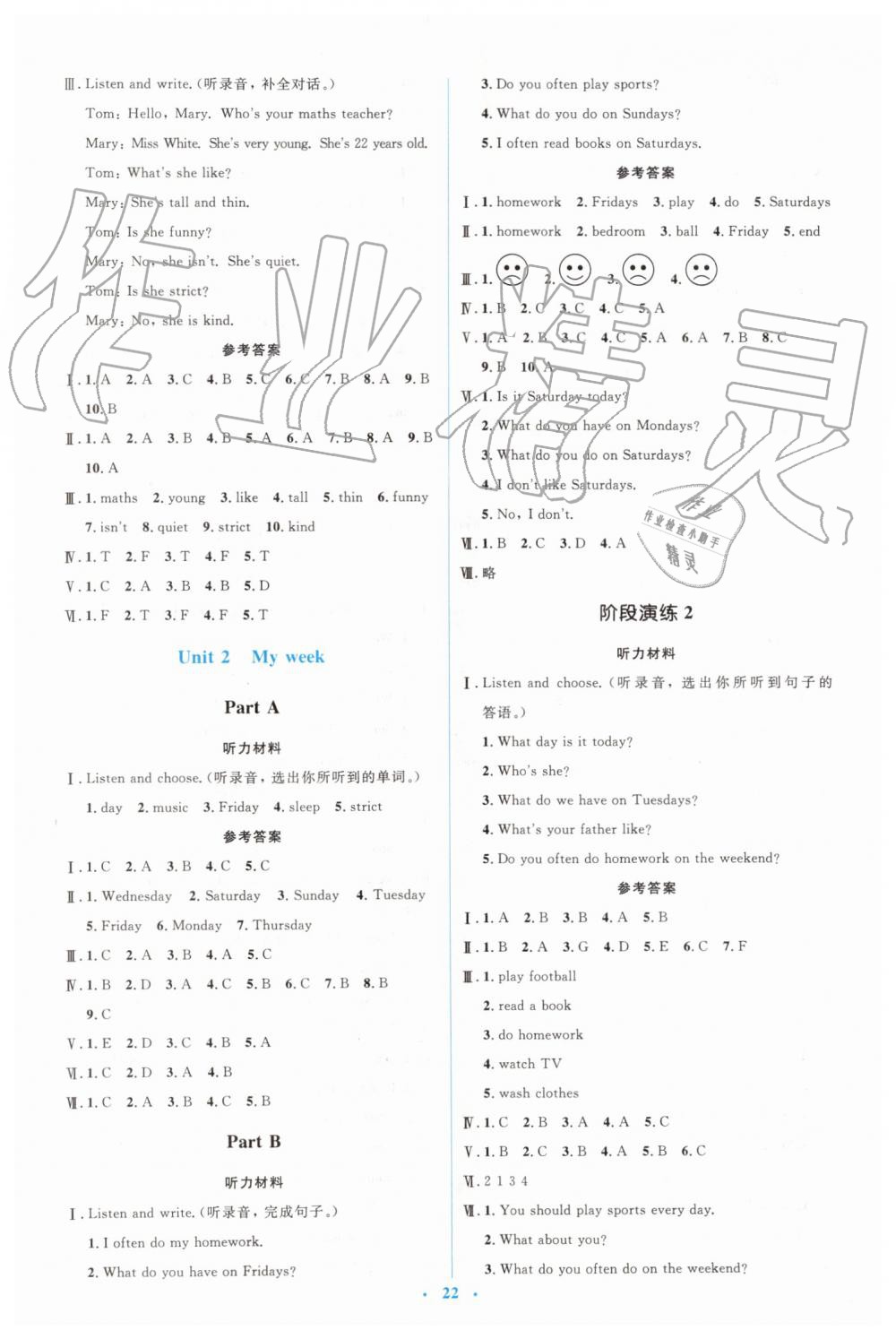 2019年人教金學典同步解析與測評學考練五年級英語上冊人教版 第2頁