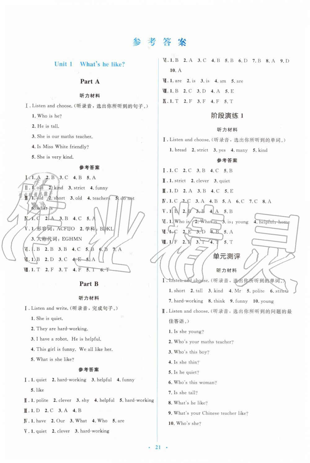 2019年人教金学典同步解析与测评学考练五年级英语上册人教版 第1页