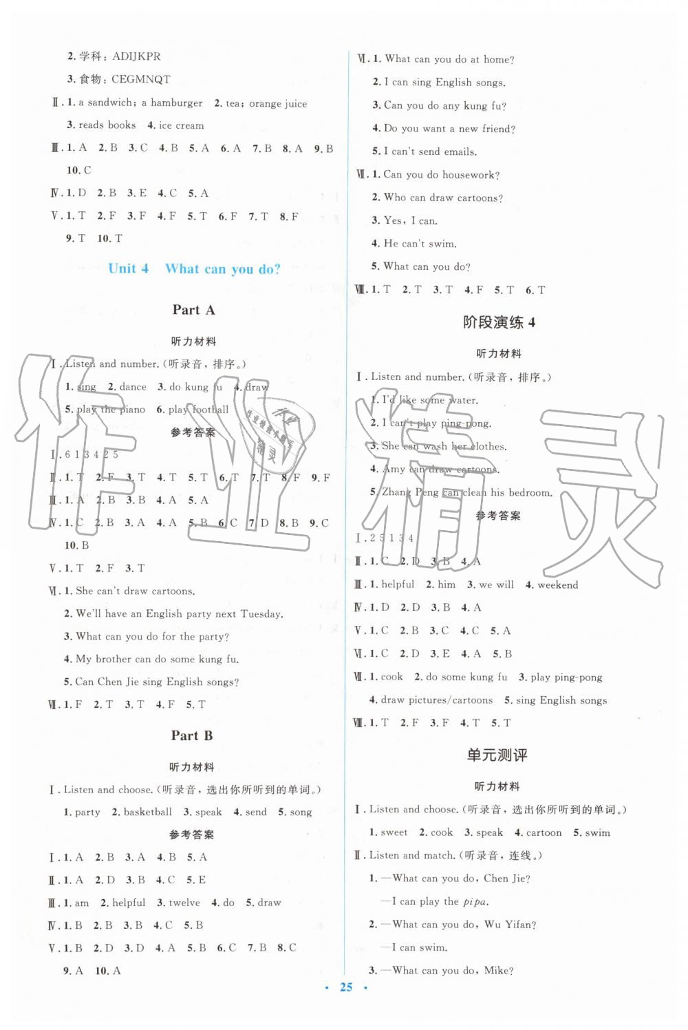 2019年人教金学典同步解析与测评学考练五年级英语上册人教版 第5页